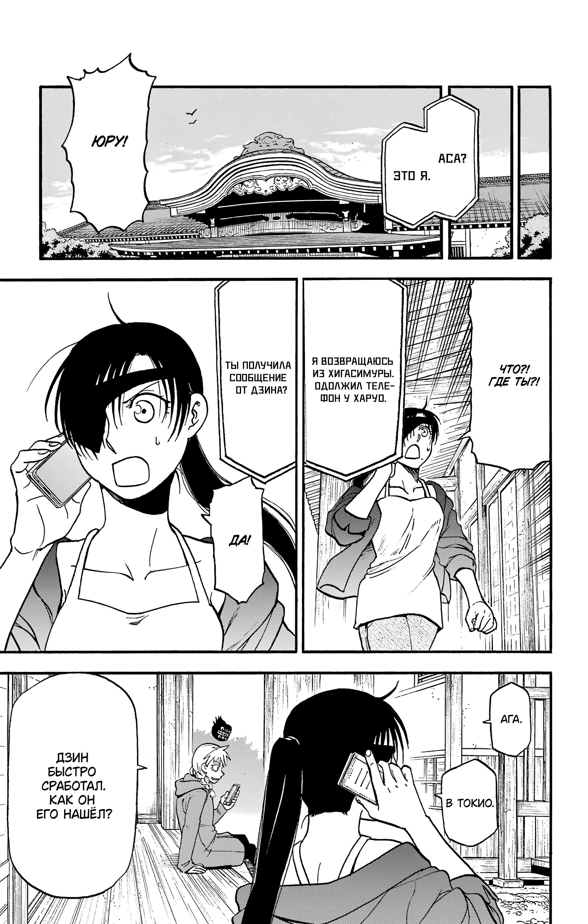 Манга Цугаи загробного мира - Глава 40 Страница 39