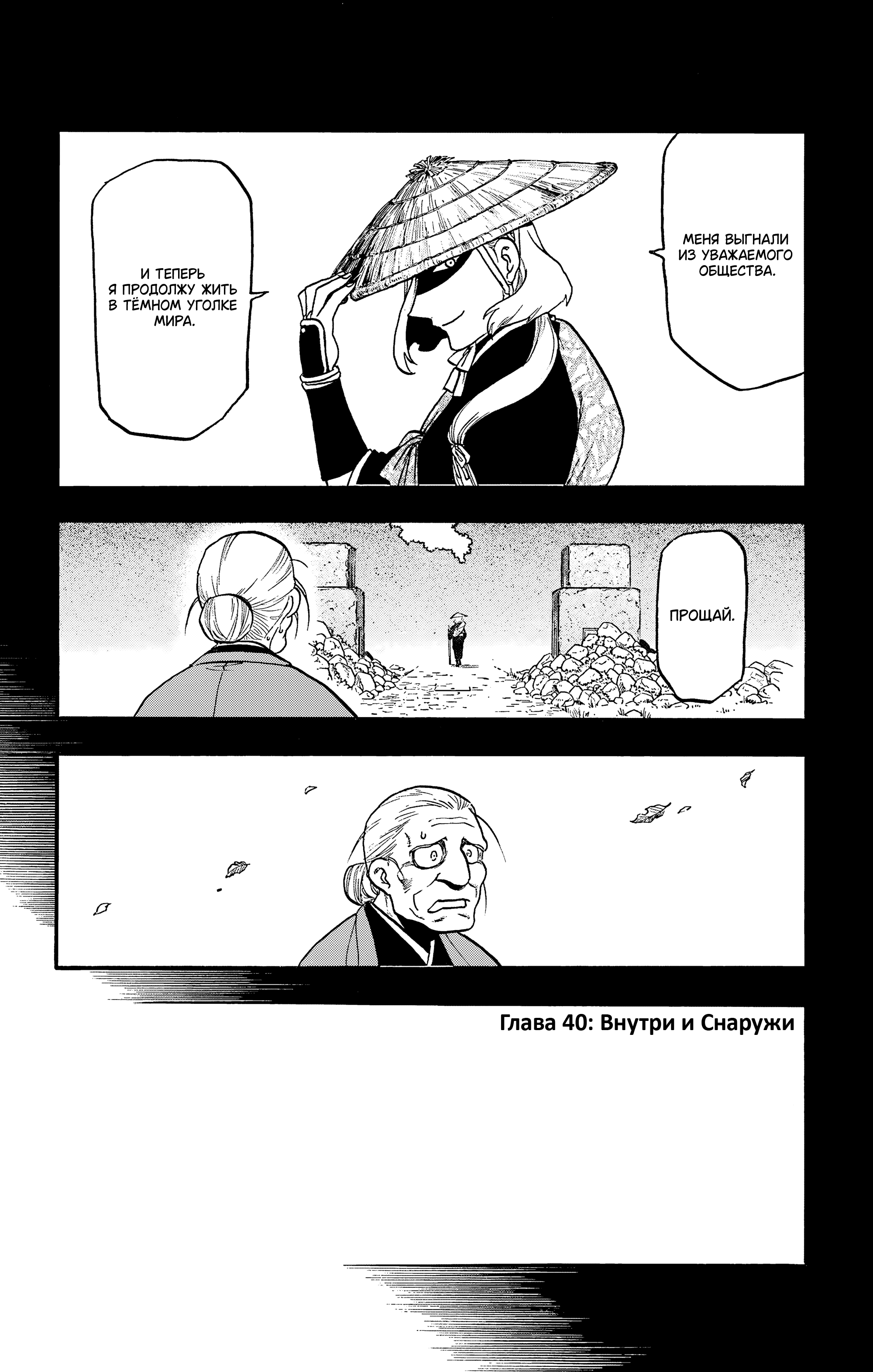 Манга Цугаи загробного мира - Глава 40 Страница 13