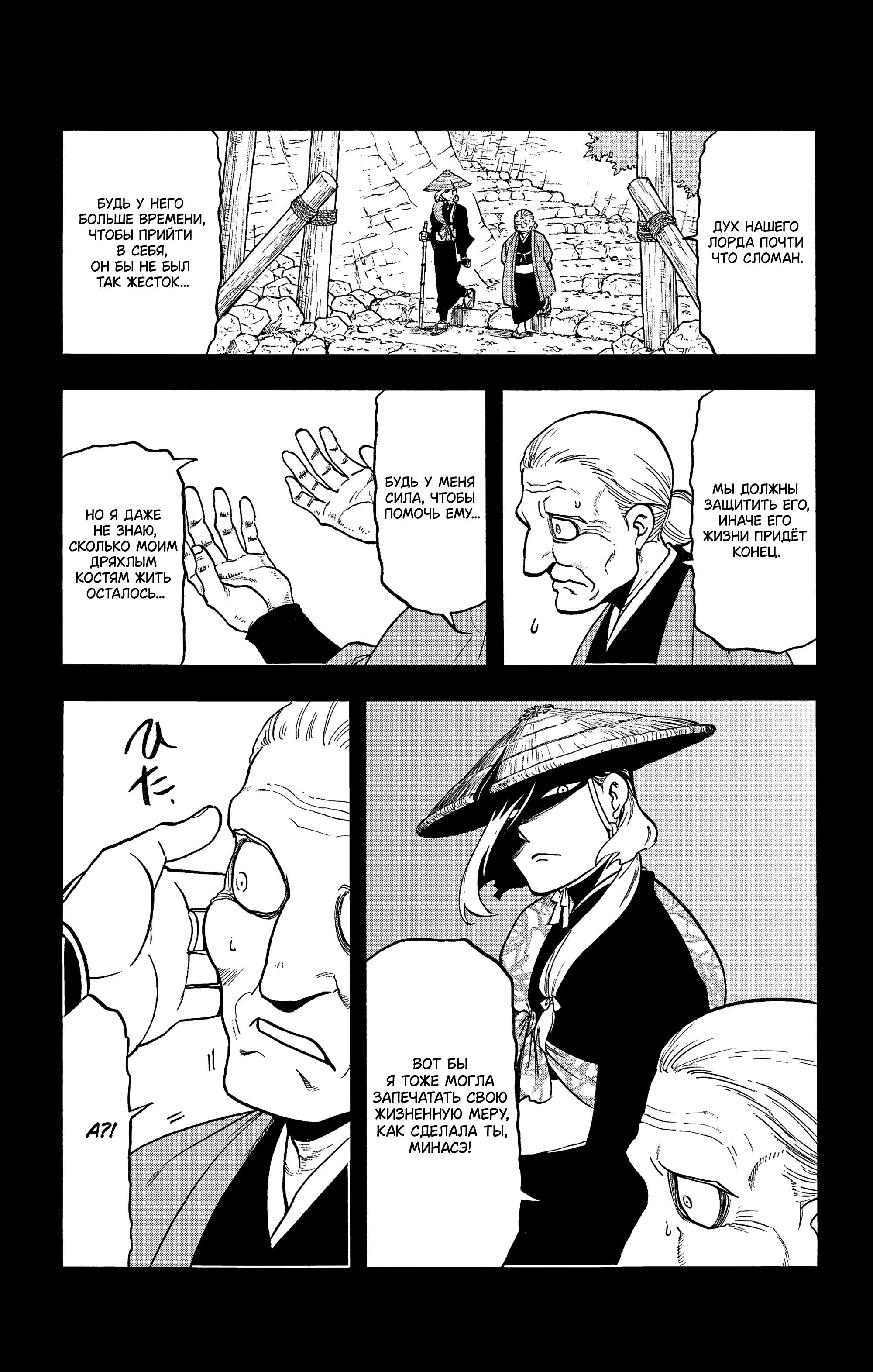 Манга Цугаи загробного мира - Глава 40 Страница 8