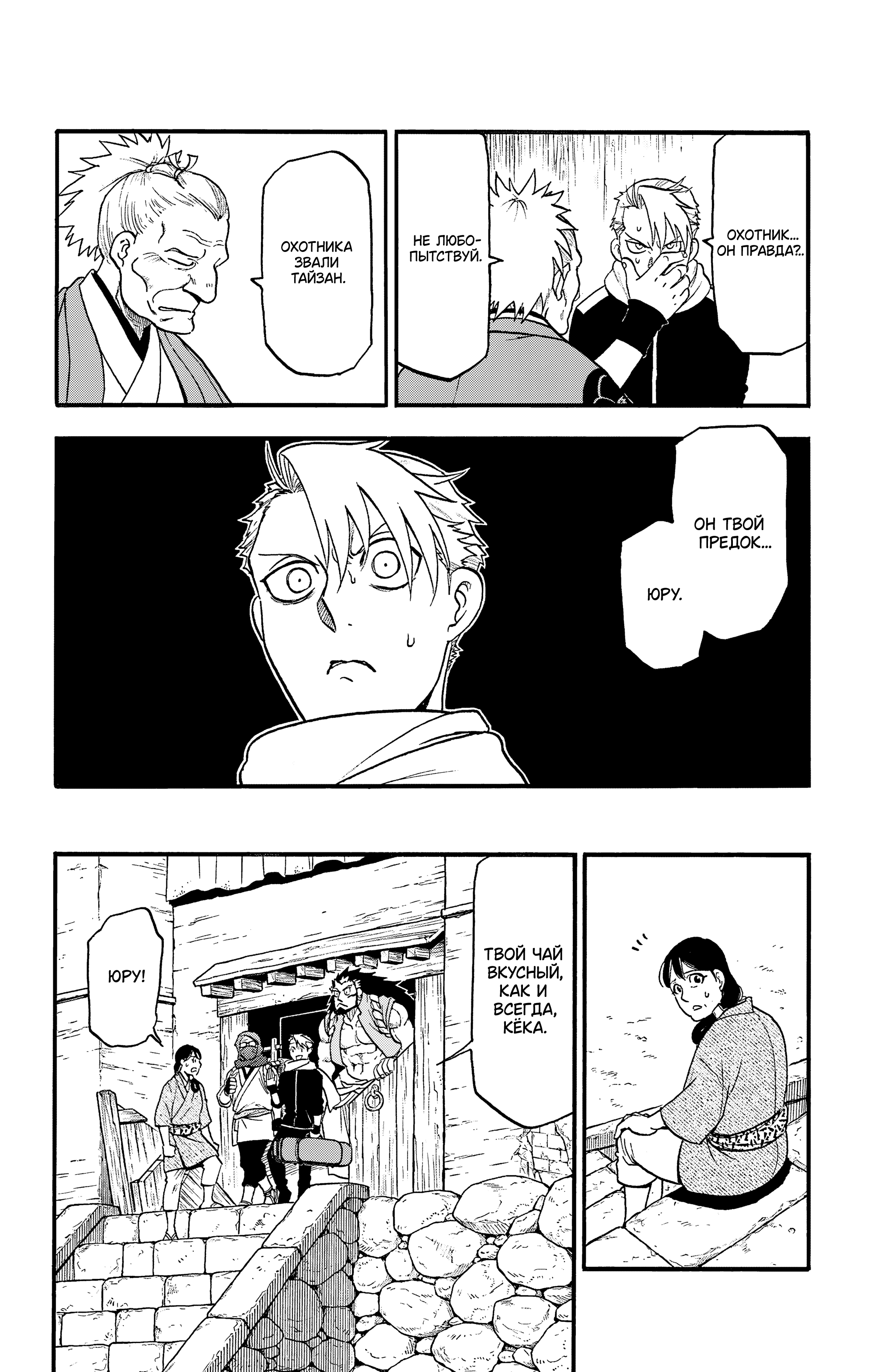 Манга Цугаи загробного мира - Глава 40 Страница 25