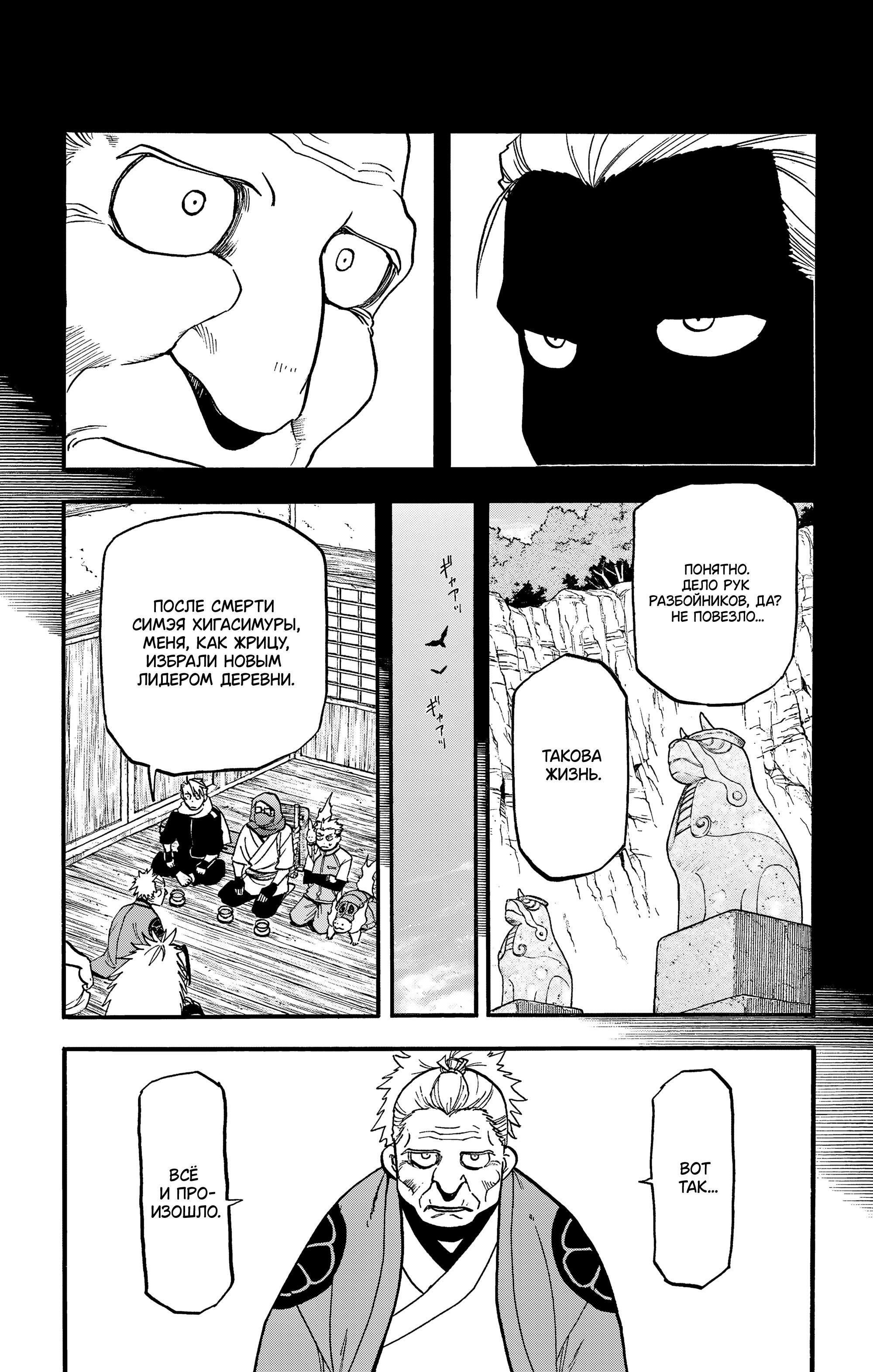Манга Цугаи загробного мира - Глава 40 Страница 24
