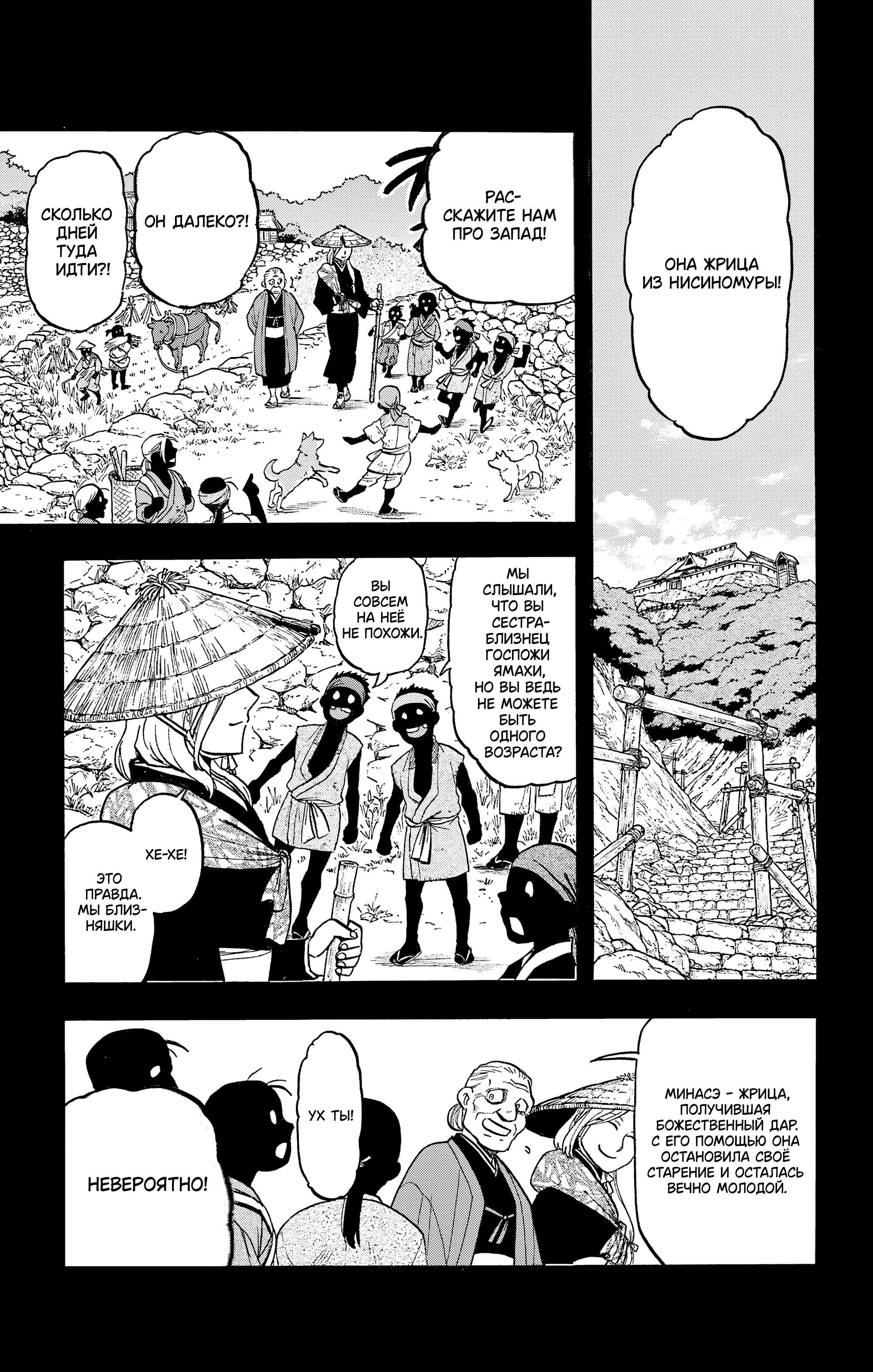 Манга Цугаи загробного мира - Глава 40 Страница 2