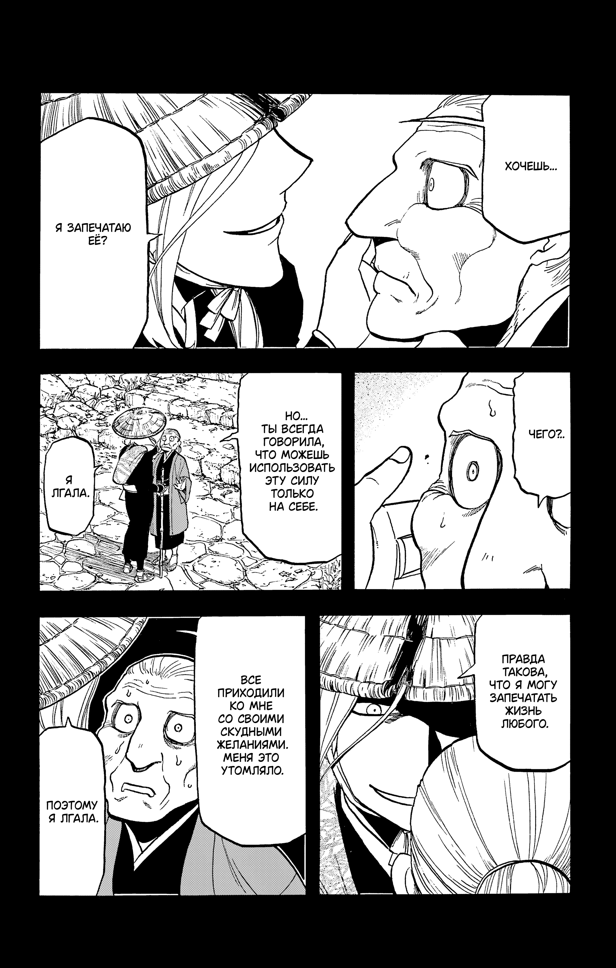 Манга Цугаи загробного мира - Глава 40 Страница 9