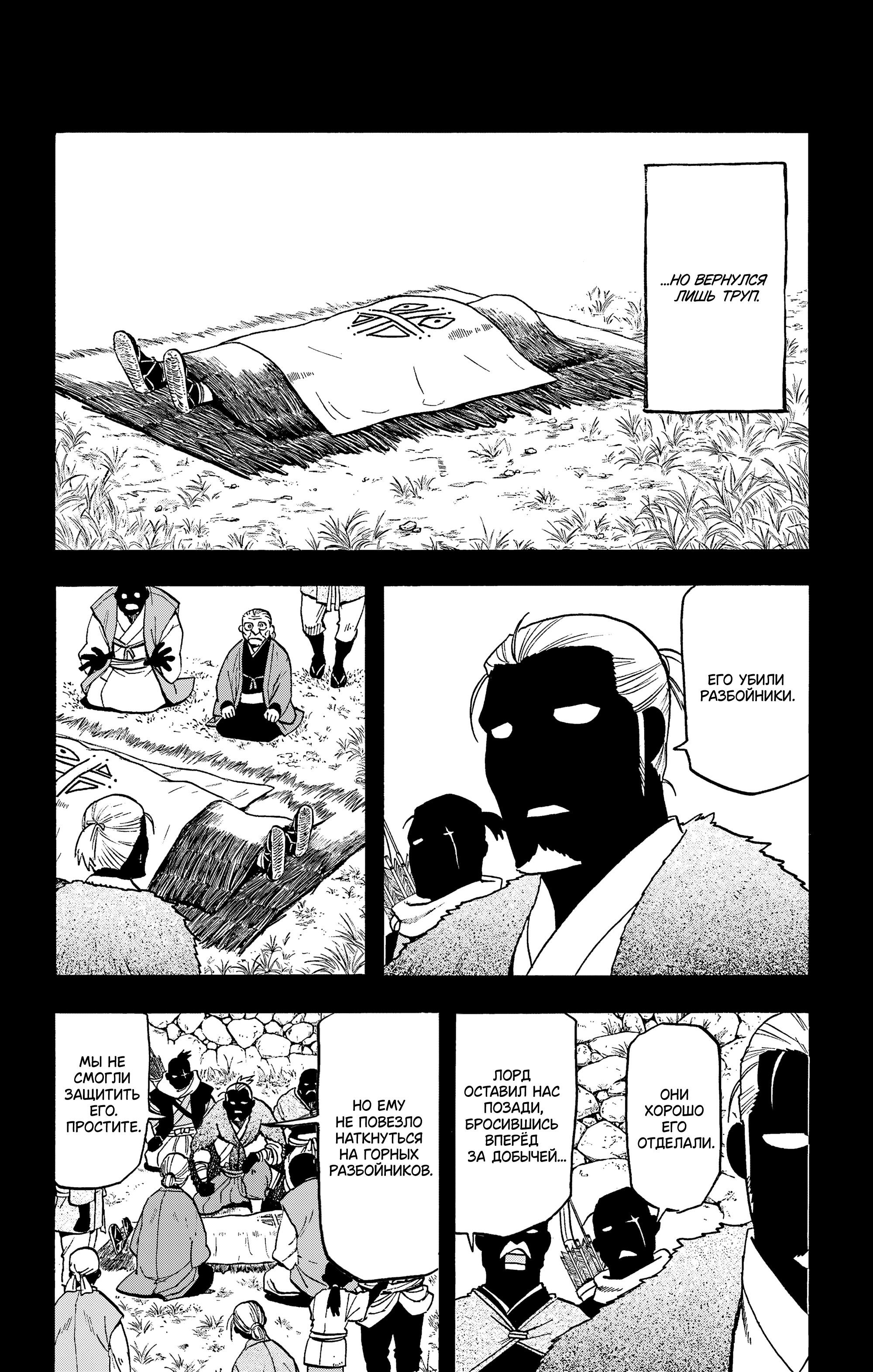 Манга Цугаи загробного мира - Глава 40 Страница 23