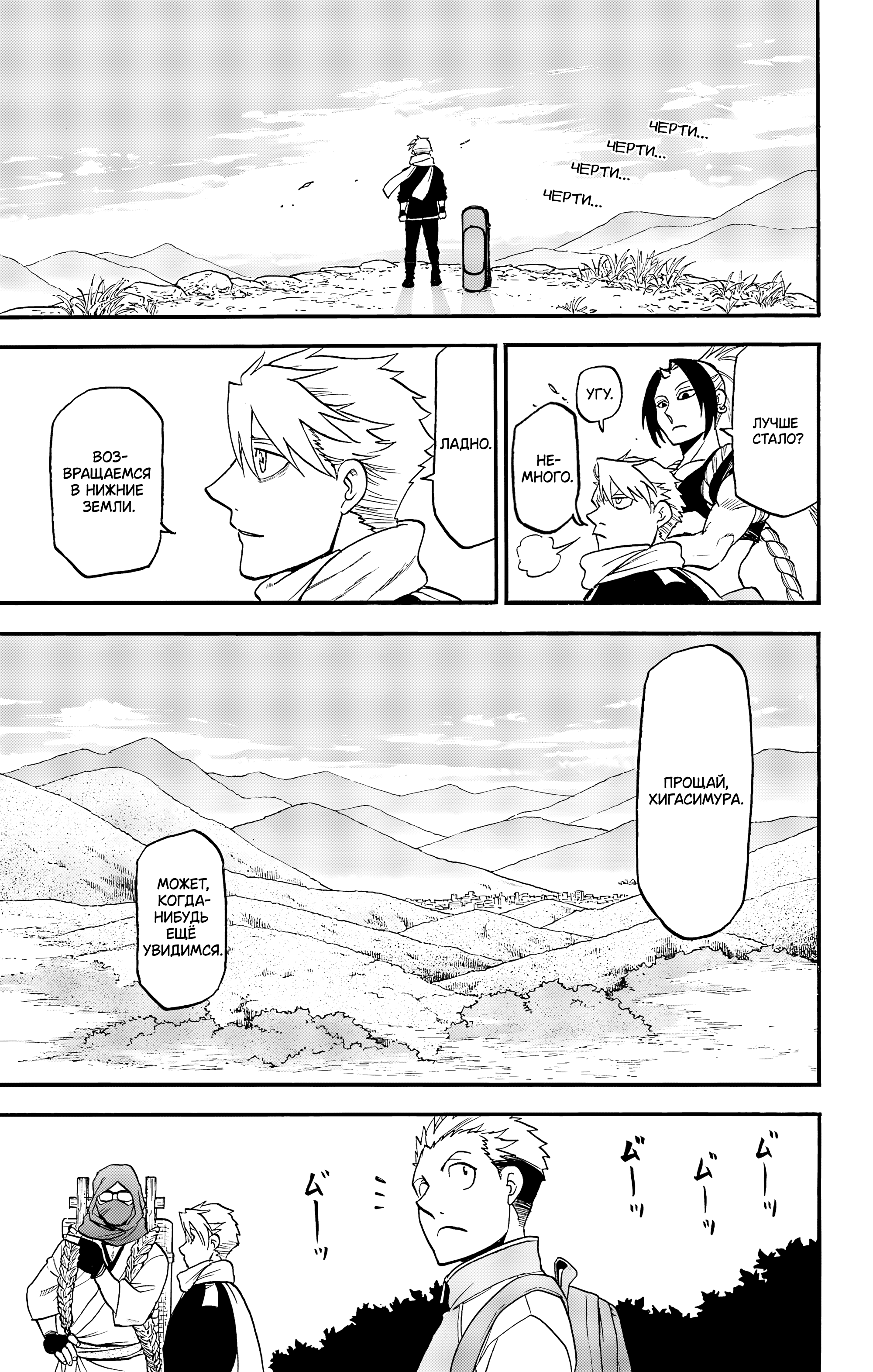 Манга Цугаи загробного мира - Глава 40 Страница 37
