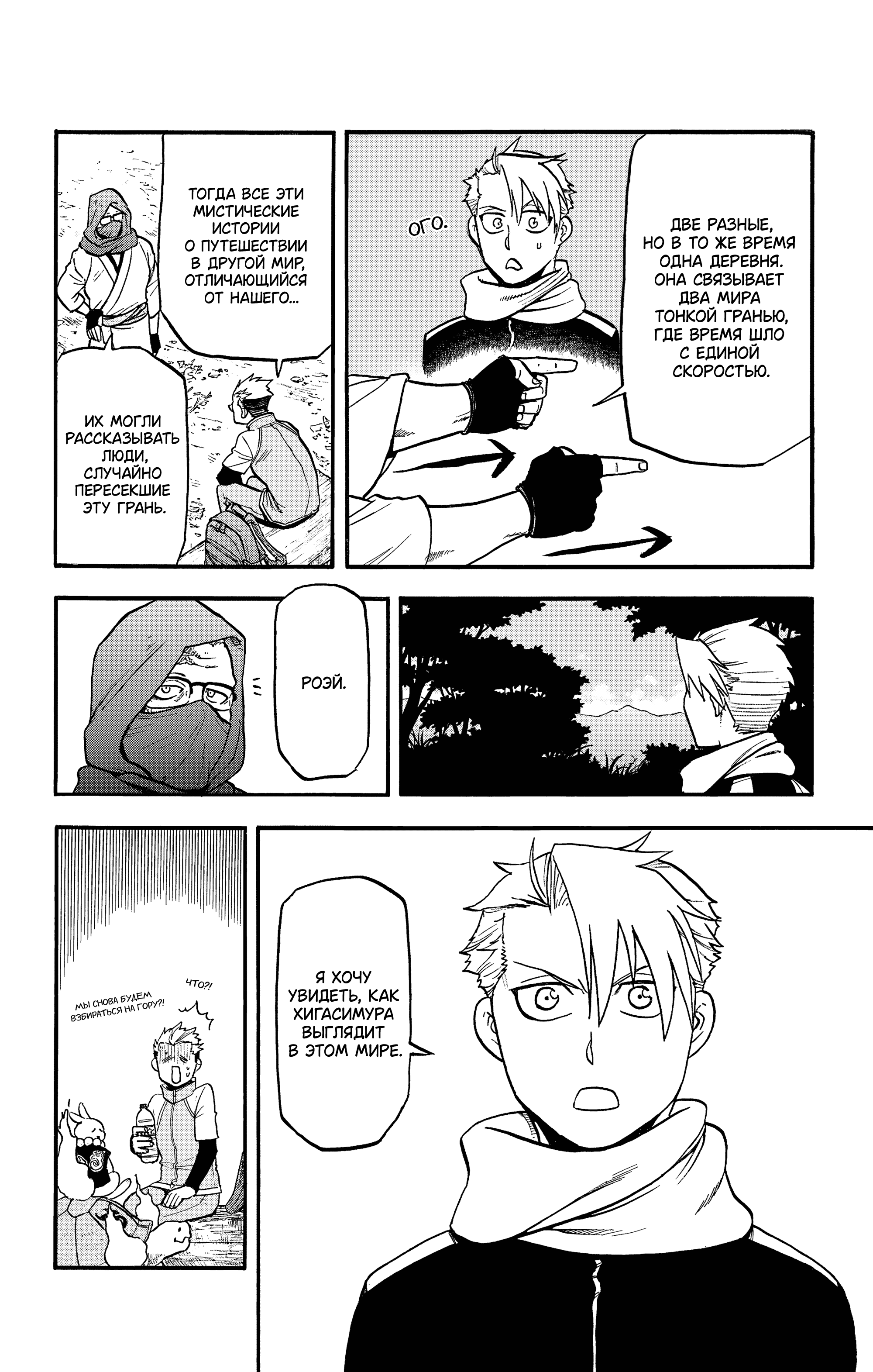 Манга Цугаи загробного мира - Глава 40 Страница 31