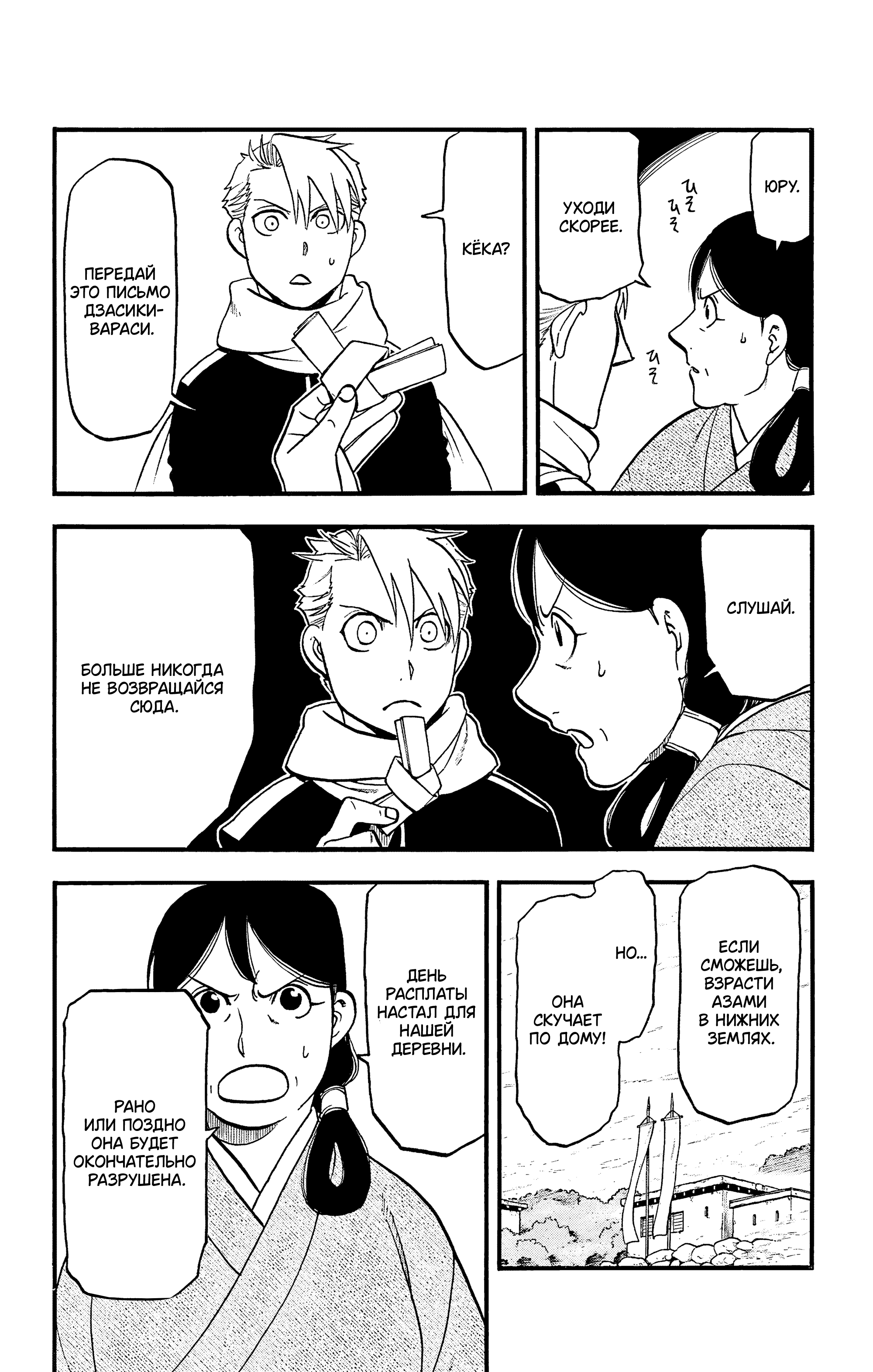 Манга Цугаи загробного мира - Глава 40 Страница 27