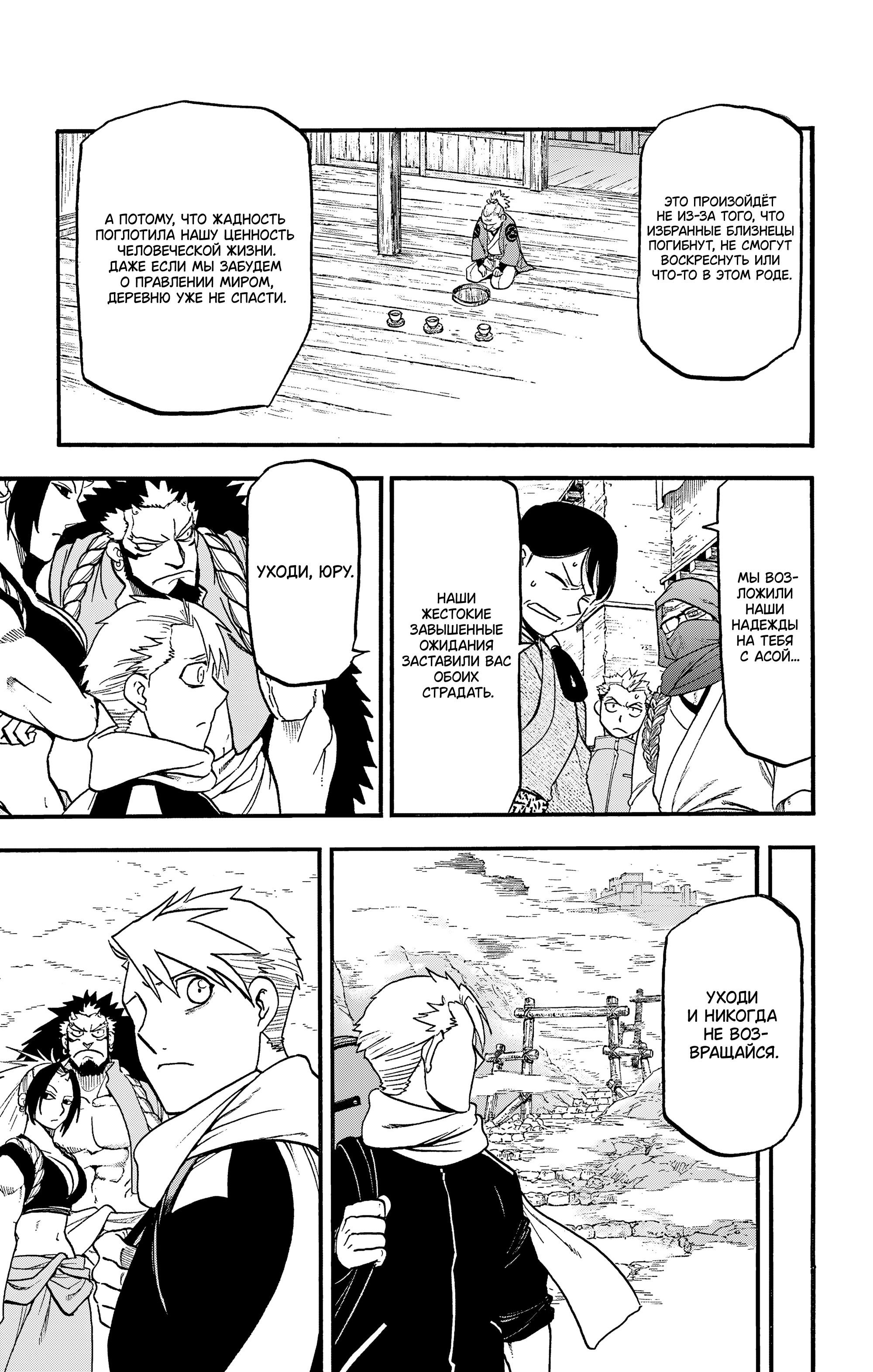 Манга Цугаи загробного мира - Глава 40 Страница 28