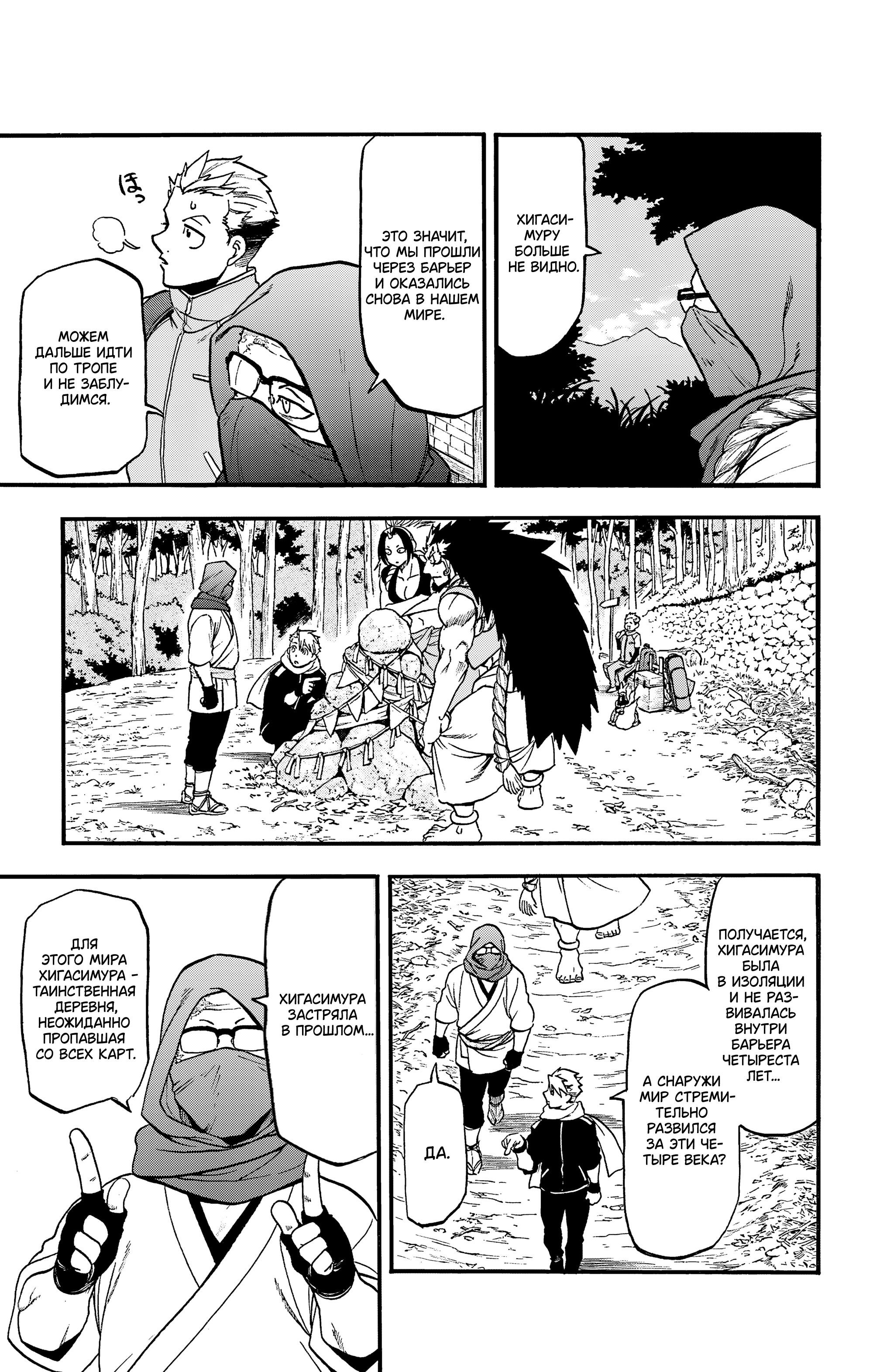 Манга Цугаи загробного мира - Глава 40 Страница 30