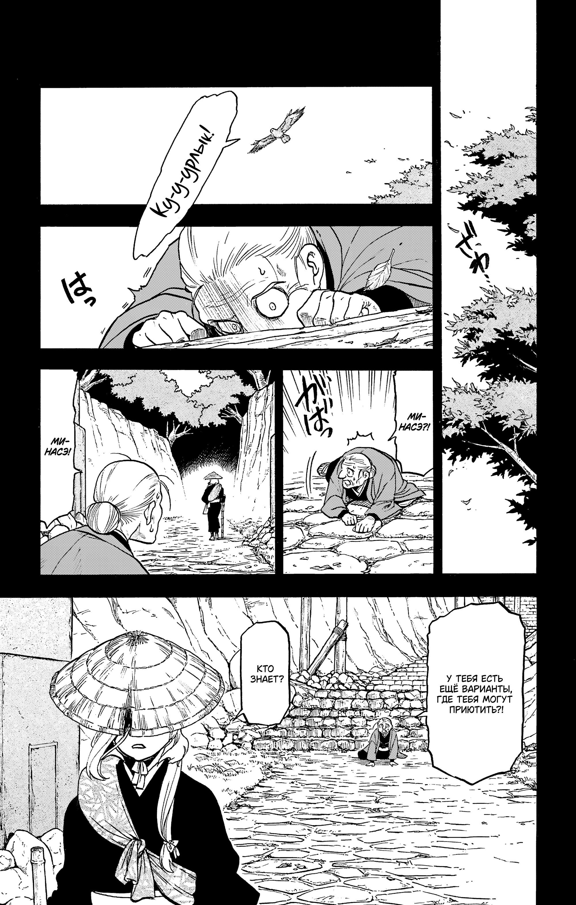 Манга Цугаи загробного мира - Глава 40 Страница 12