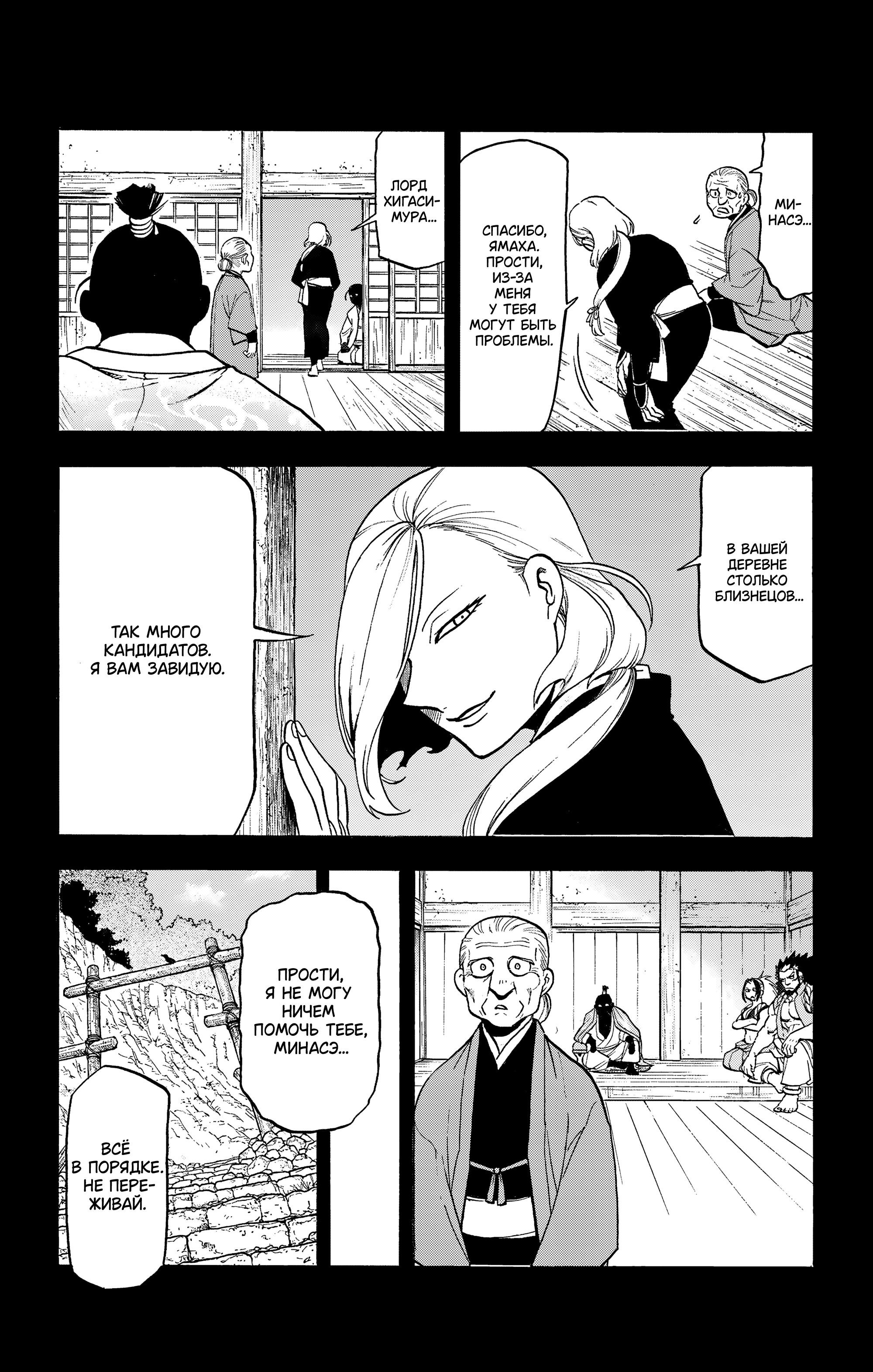 Манга Цугаи загробного мира - Глава 40 Страница 7