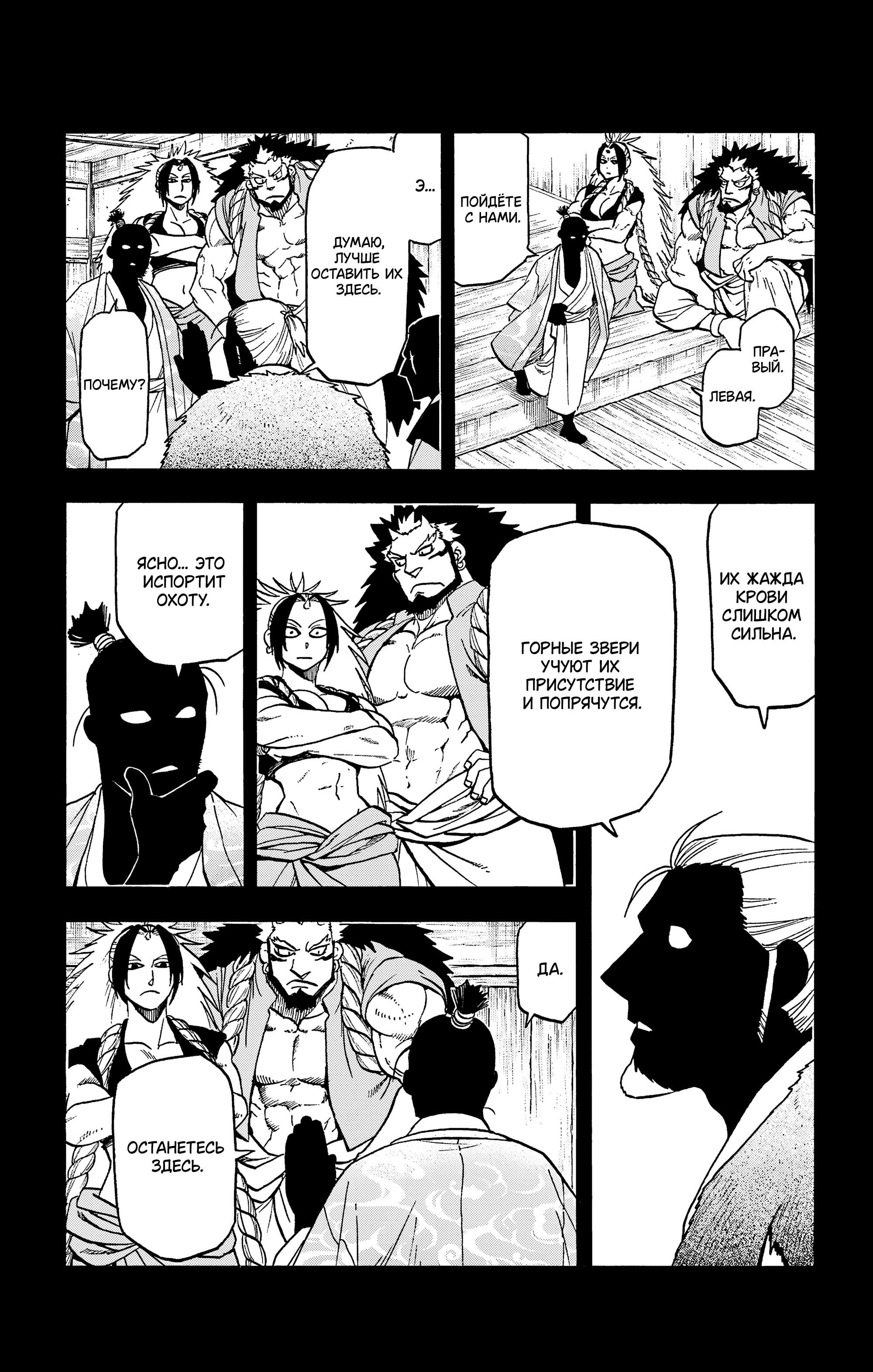 Манга Цугаи загробного мира - Глава 40 Страница 20