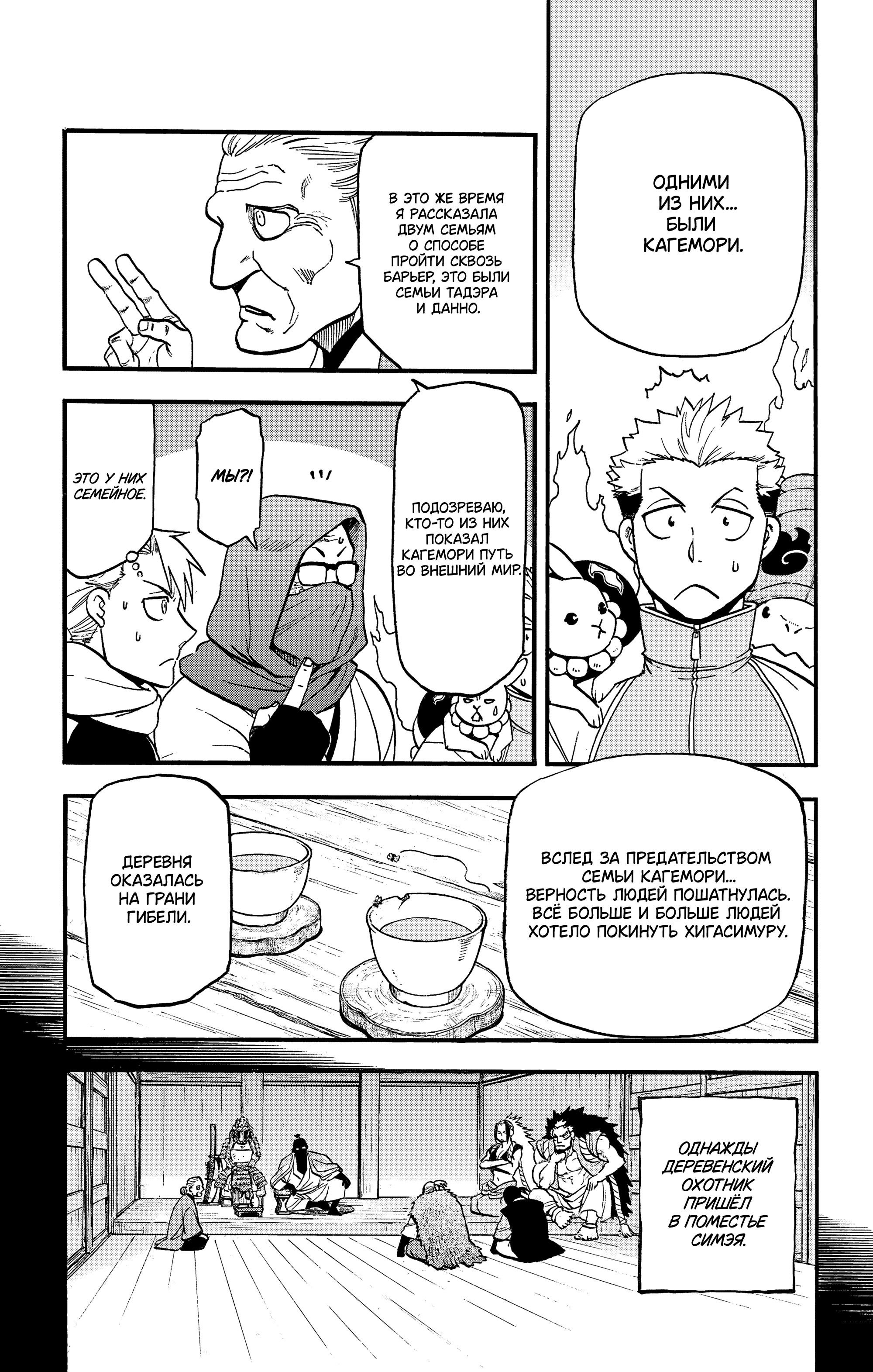 Манга Цугаи загробного мира - Глава 40 Страница 18