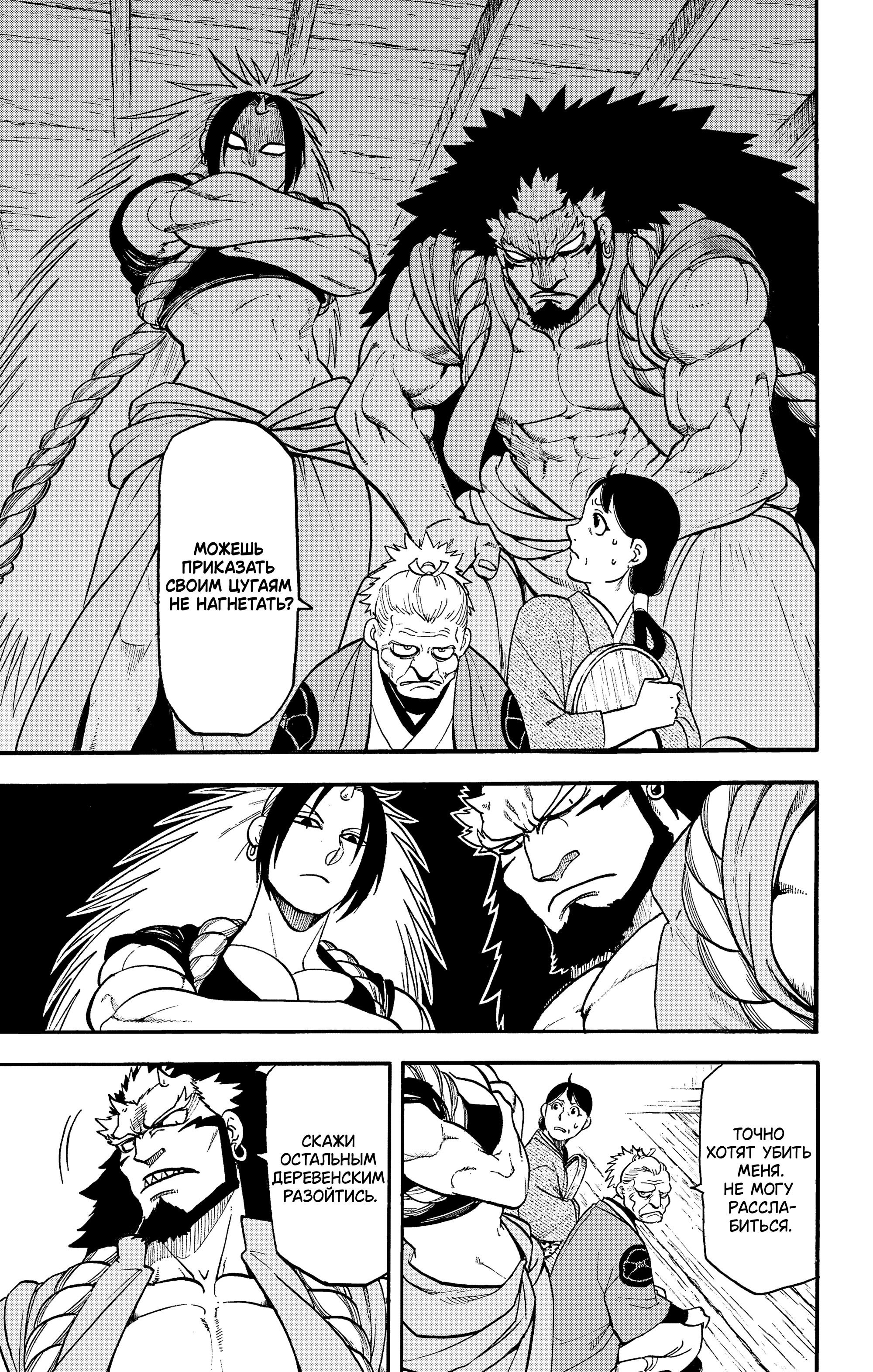 Манга Цугаи загробного мира - Глава 39 Страница 8