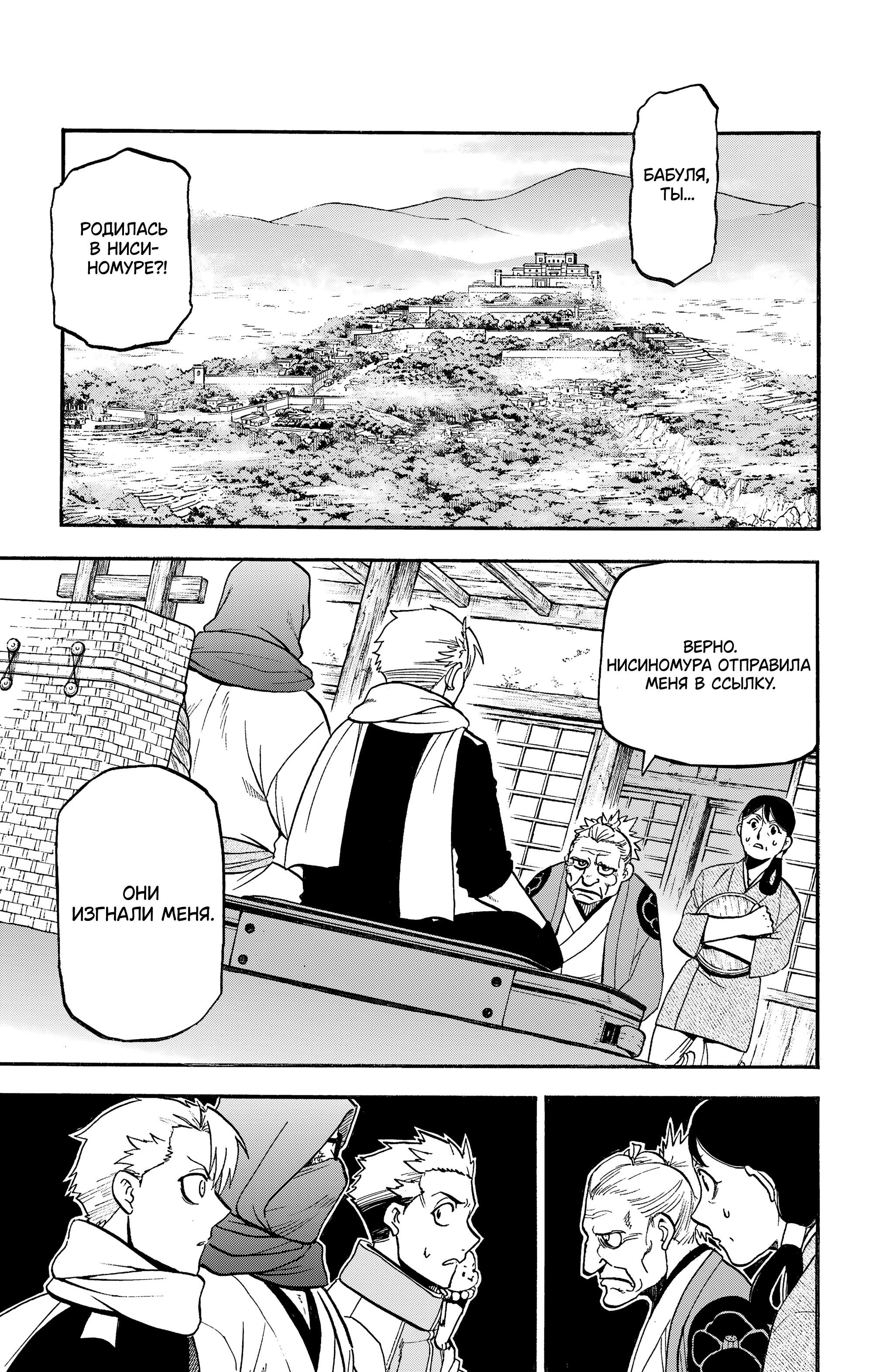 Манга Цугаи загробного мира - Глава 39 Страница 6