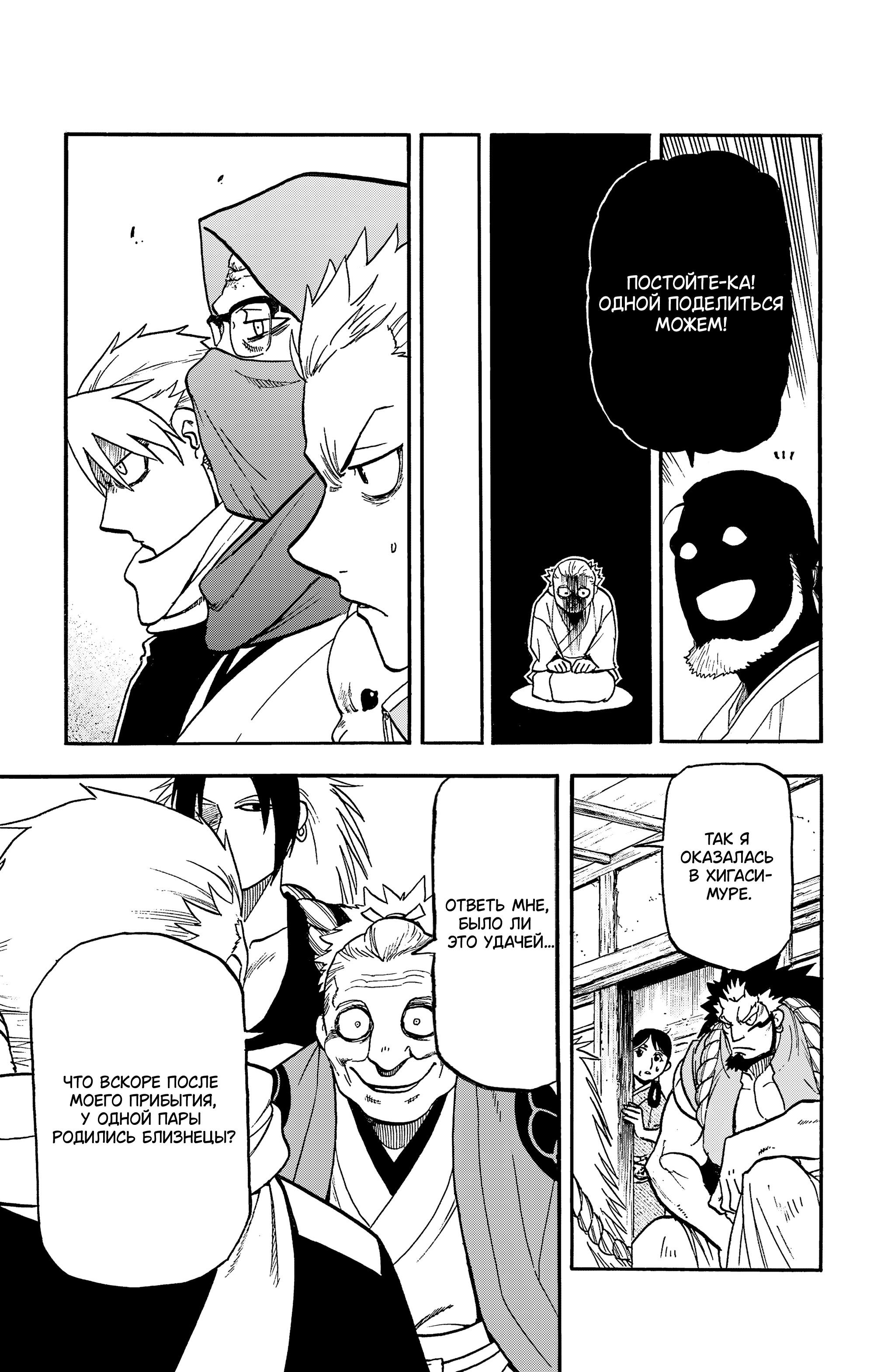 Манга Цугаи загробного мира - Глава 39 Страница 18