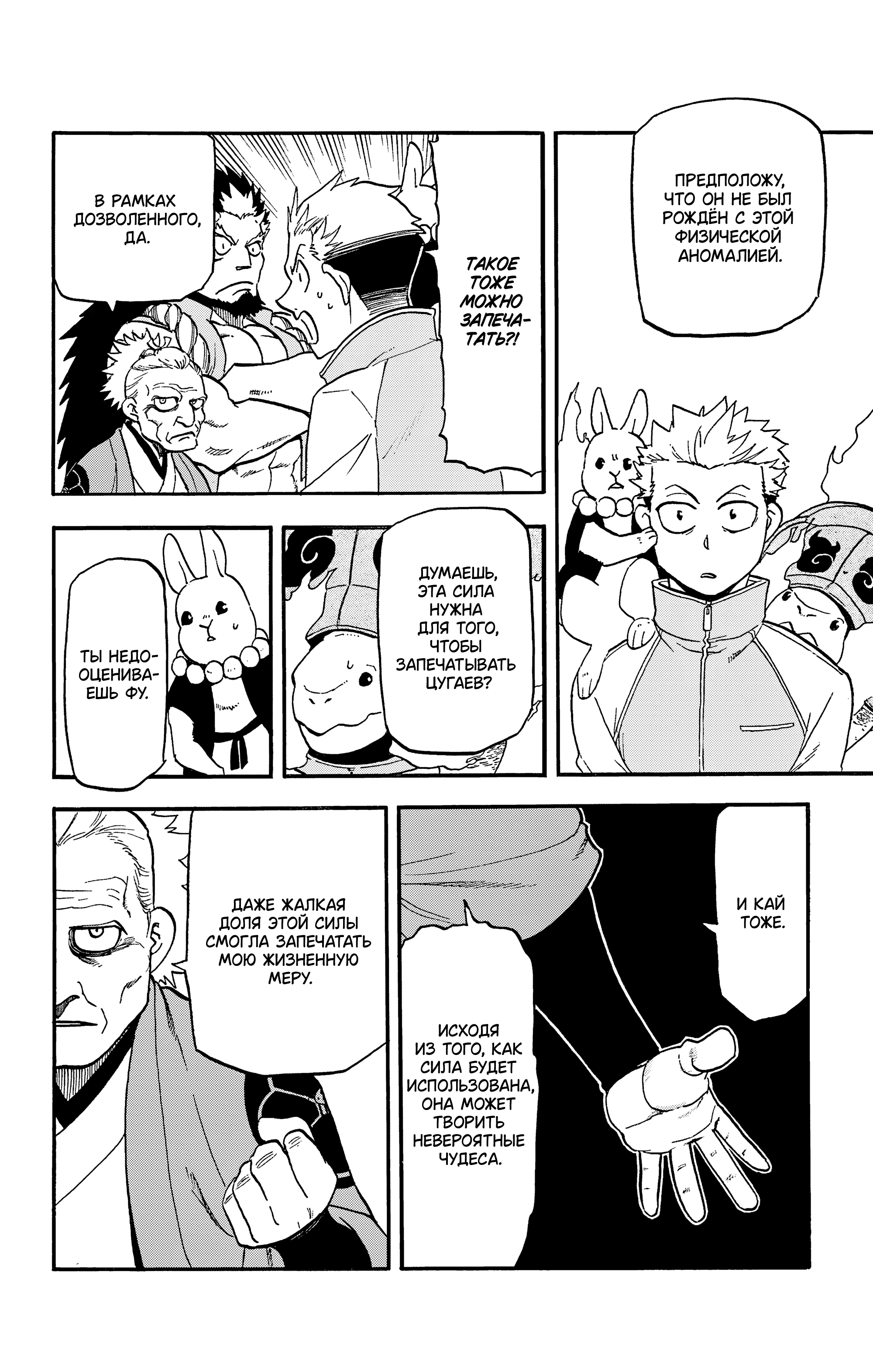 Манга Цугаи загробного мира - Глава 39 Страница 13