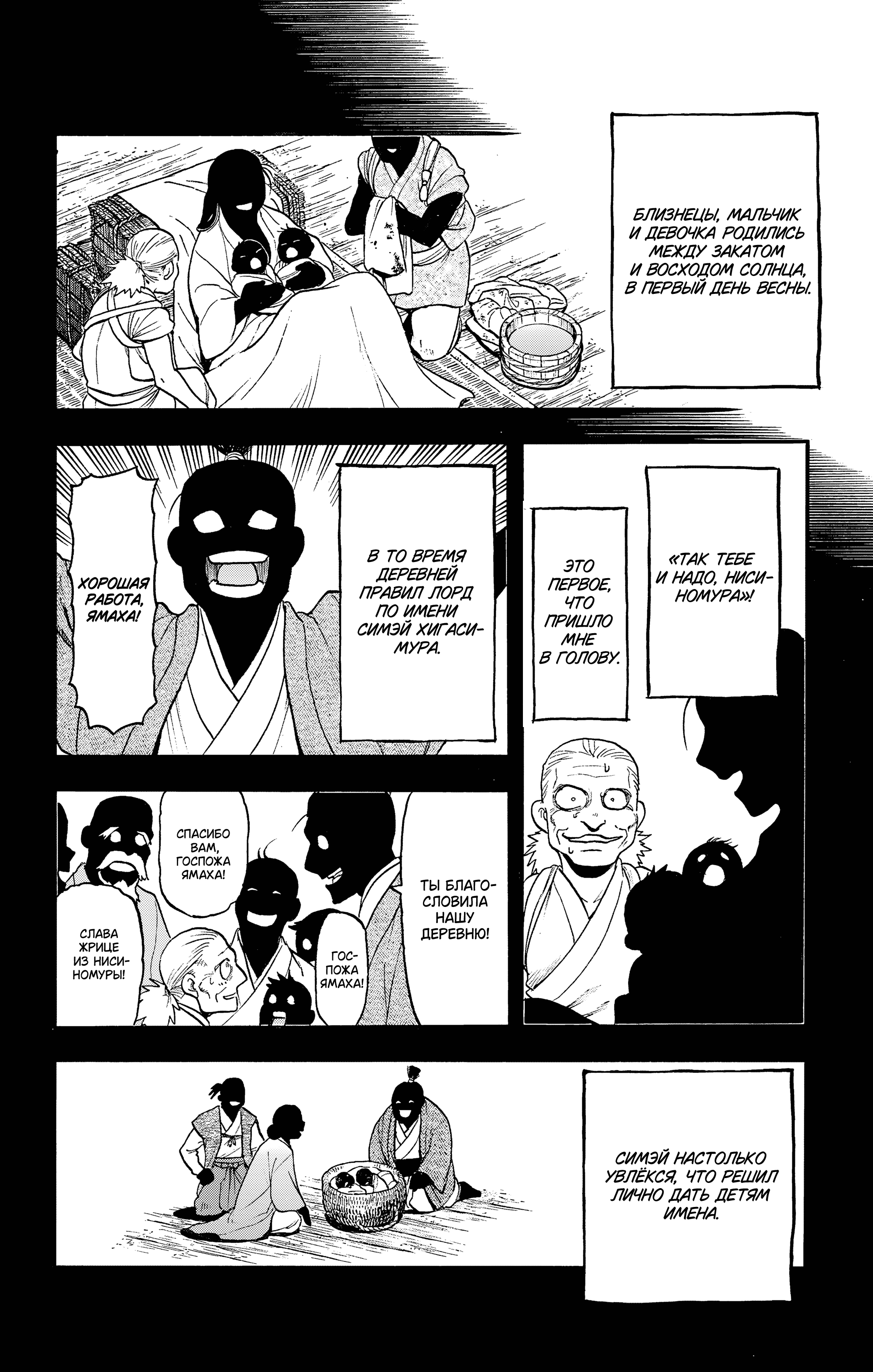 Манга Цугаи загробного мира - Глава 39 Страница 19