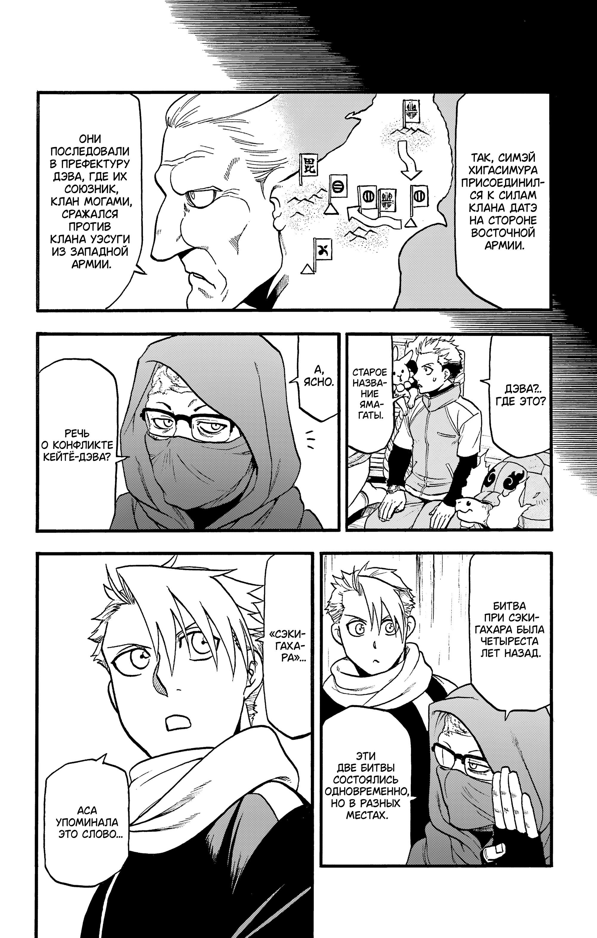 Манга Цугаи загробного мира - Глава 39 Страница 23