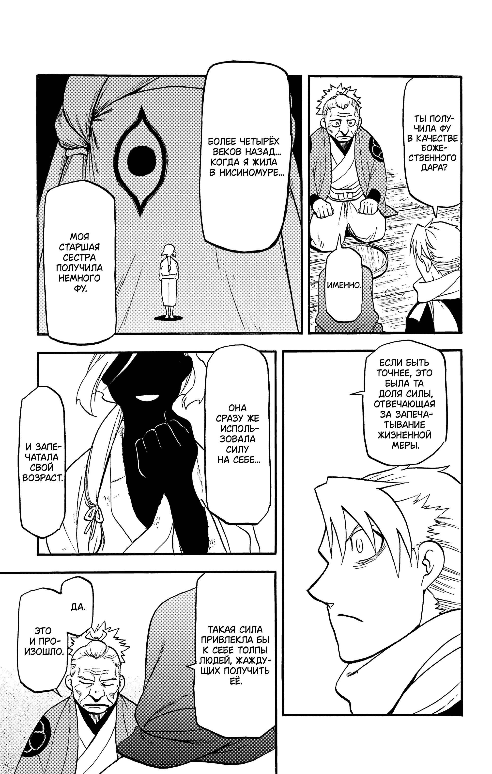 Манга Цугаи загробного мира - Глава 39 Страница 14