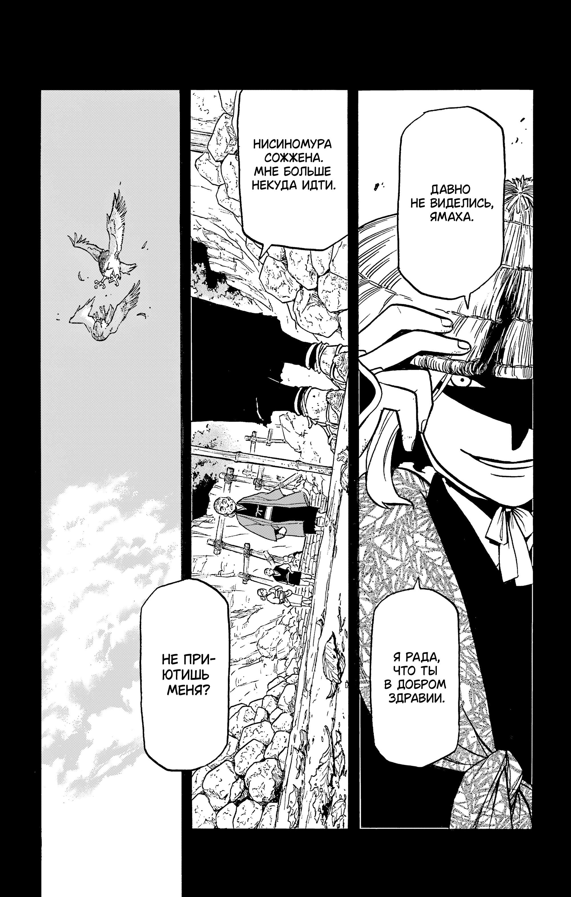 Манга Цугаи загробного мира - Глава 39 Страница 40