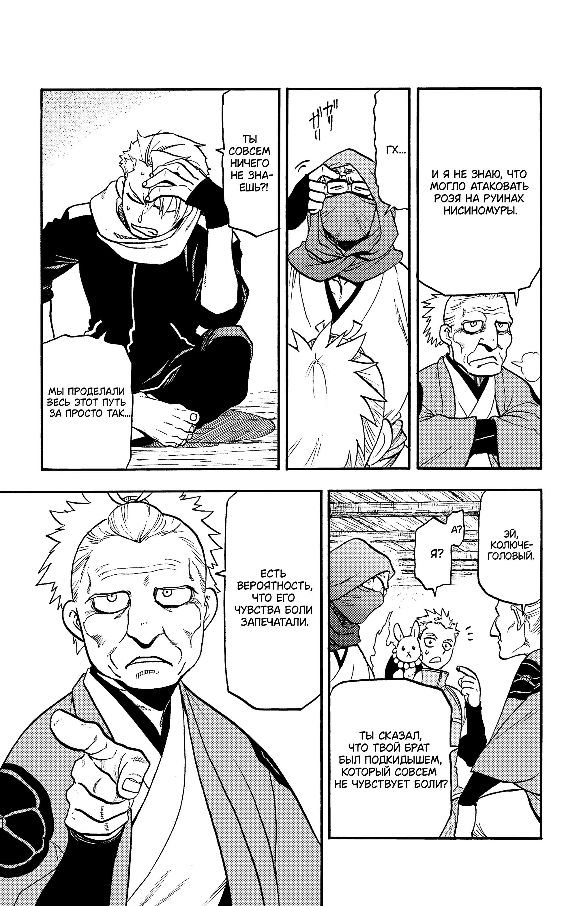 Манга Цугаи загробного мира - Глава 39 Страница 12