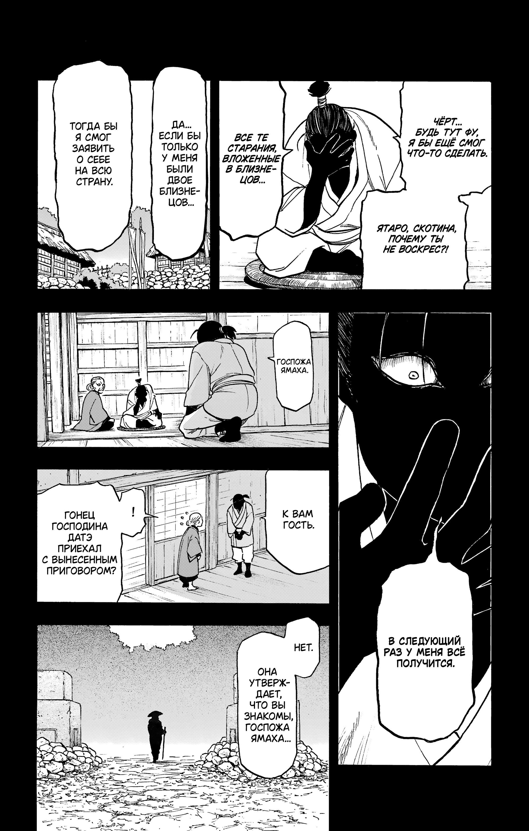 Манга Цугаи загробного мира - Глава 39 Страница 39