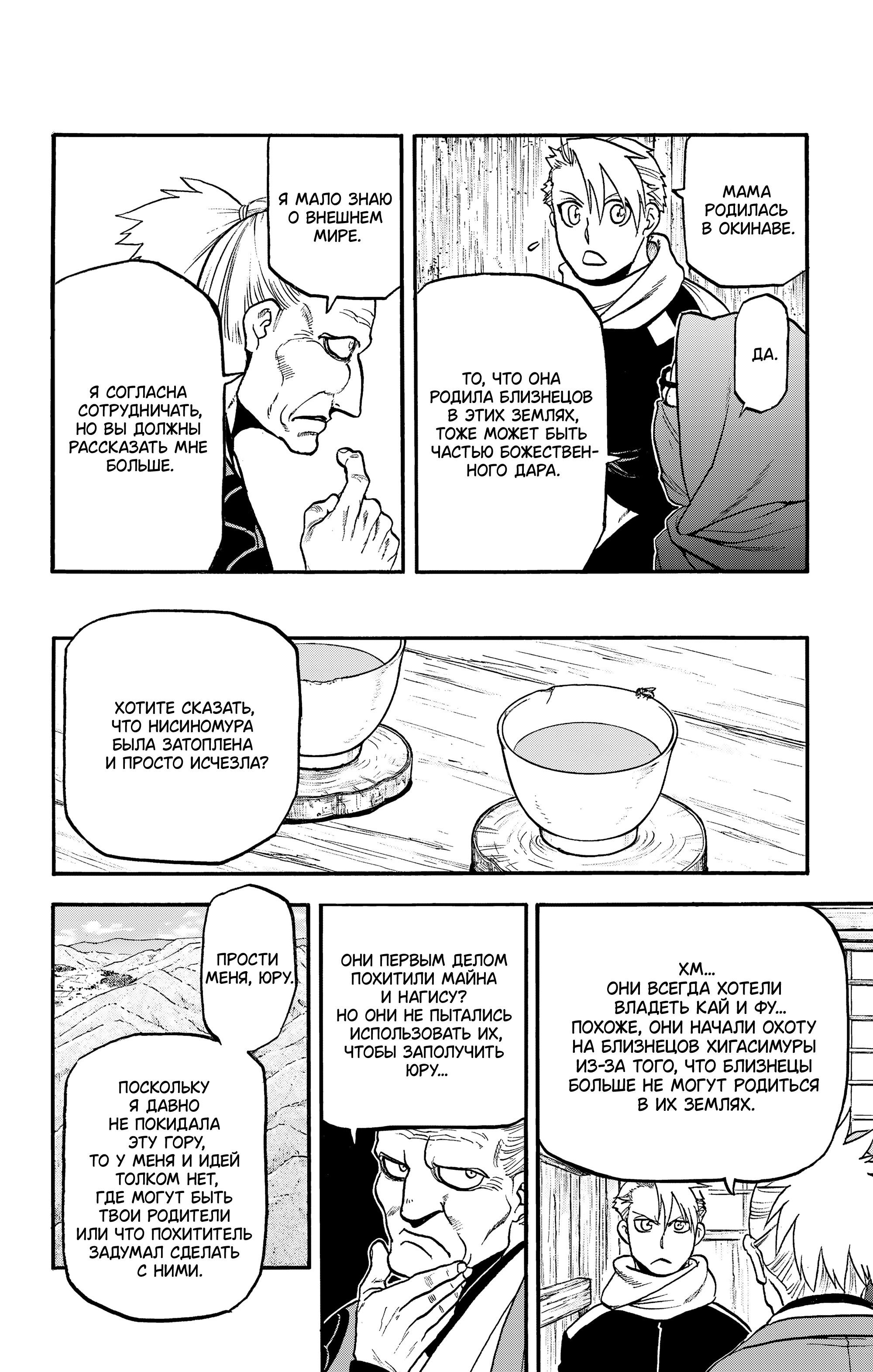 Манга Цугаи загробного мира - Глава 39 Страница 11