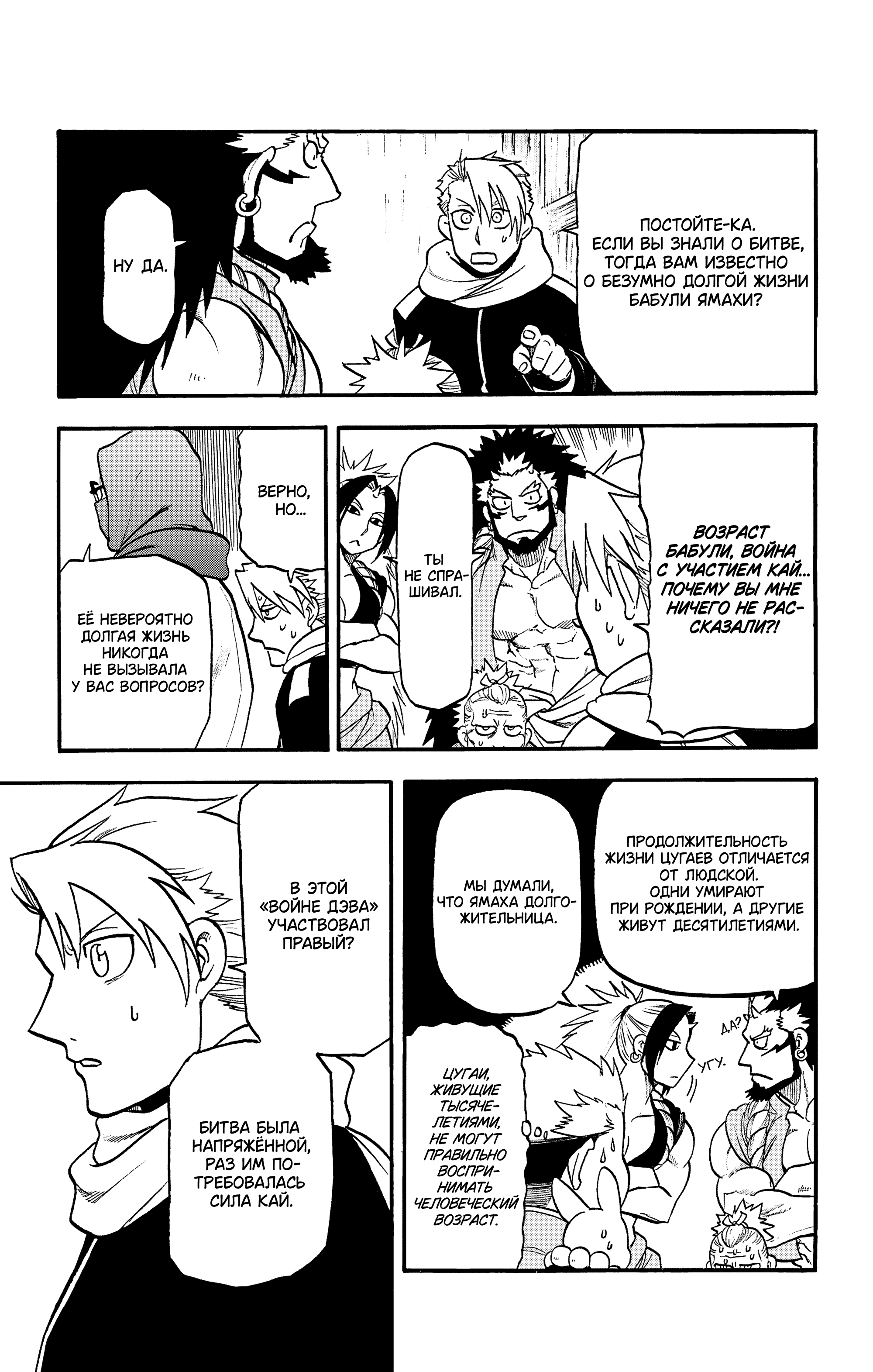 Манга Цугаи загробного мира - Глава 39 Страница 24