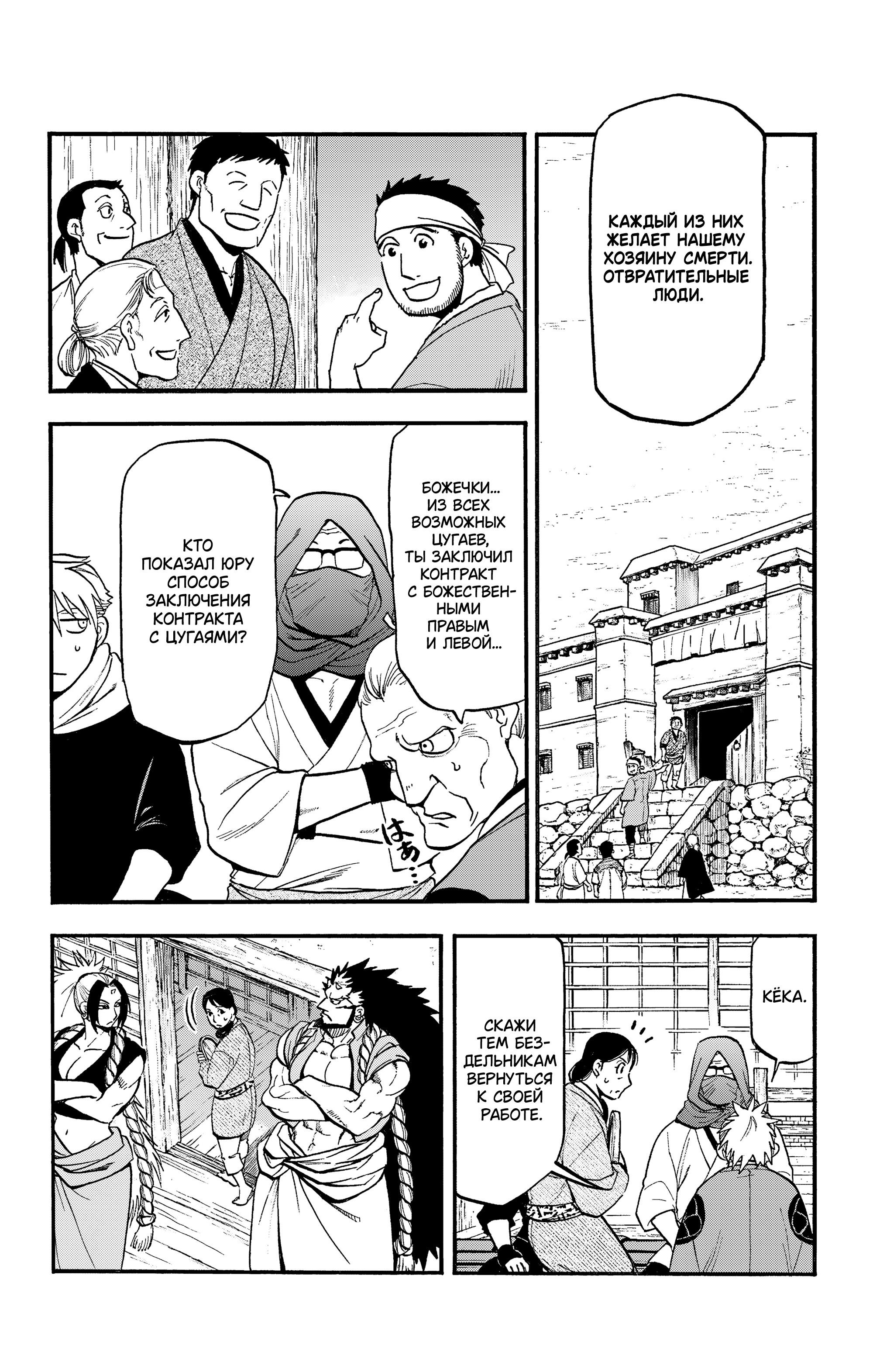 Манга Цугаи загробного мира - Глава 39 Страница 9