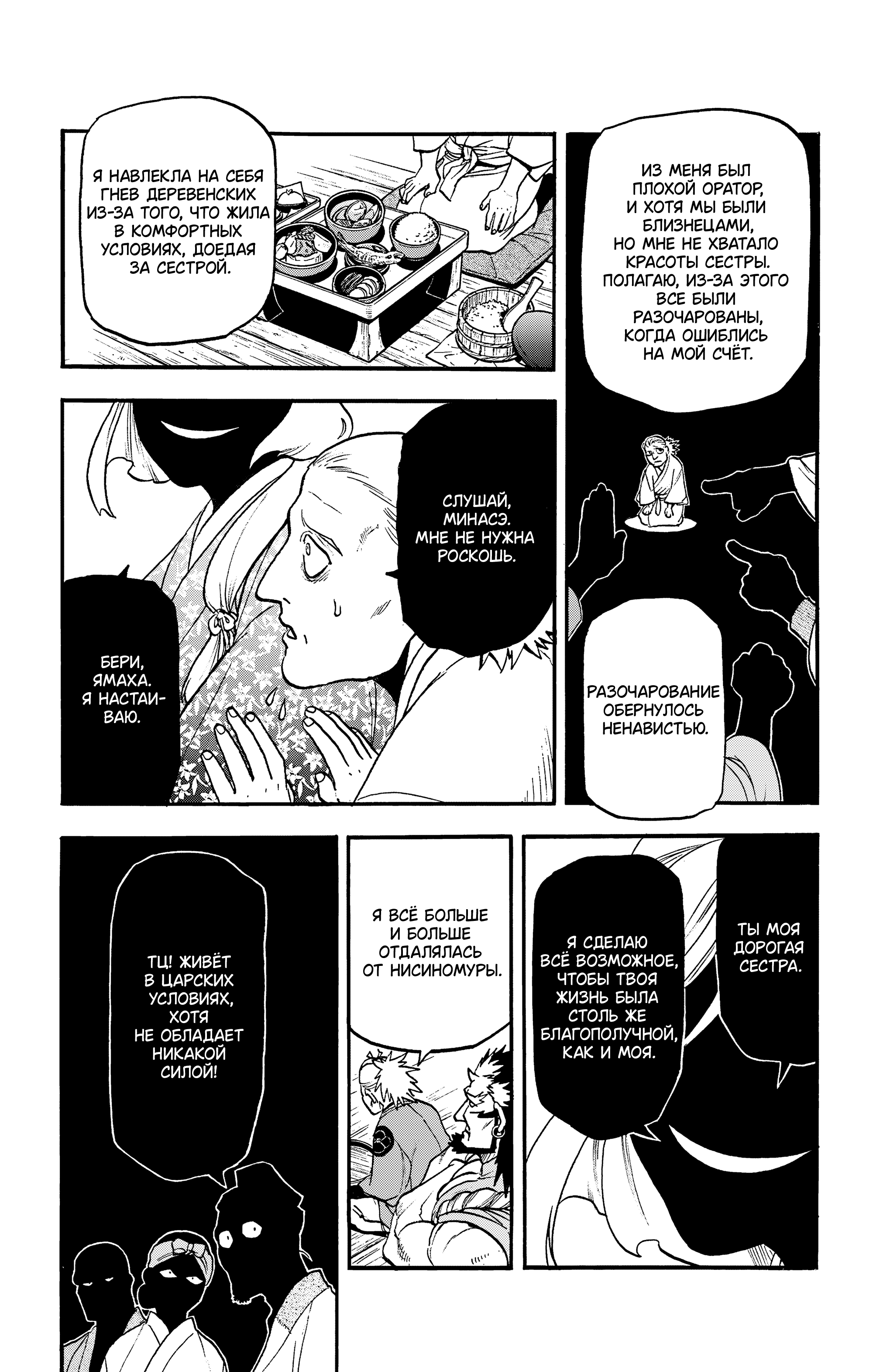 Манга Цугаи загробного мира - Глава 39 Страница 16