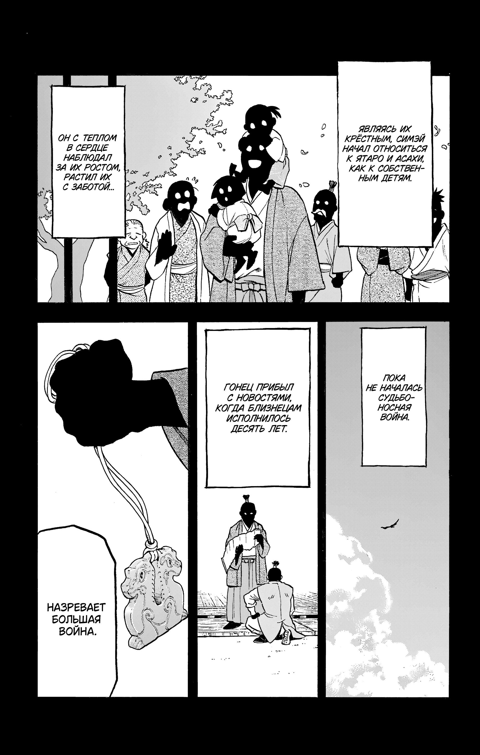 Манга Цугаи загробного мира - Глава 39 Страница 20