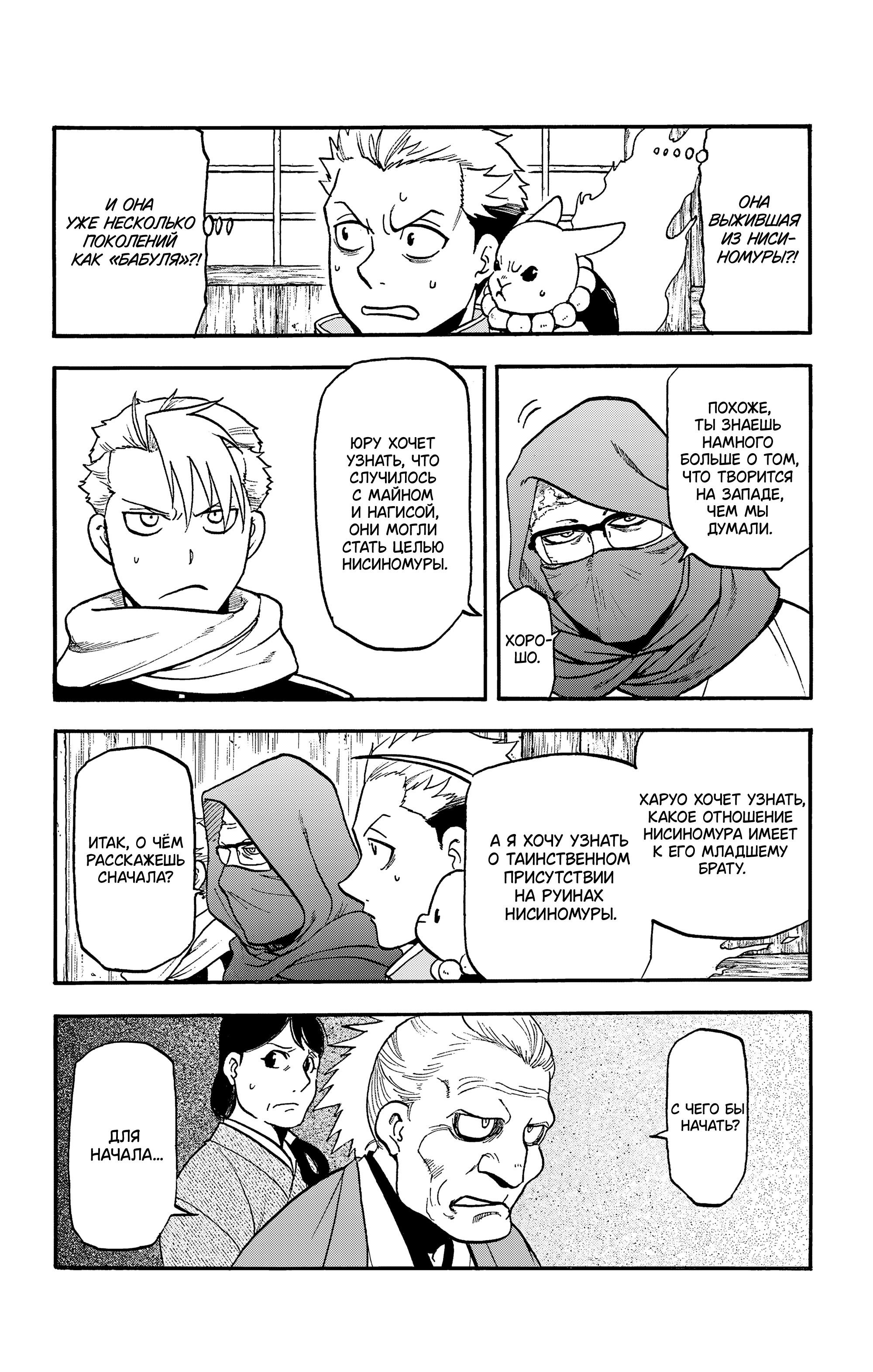 Манга Цугаи загробного мира - Глава 39 Страница 7