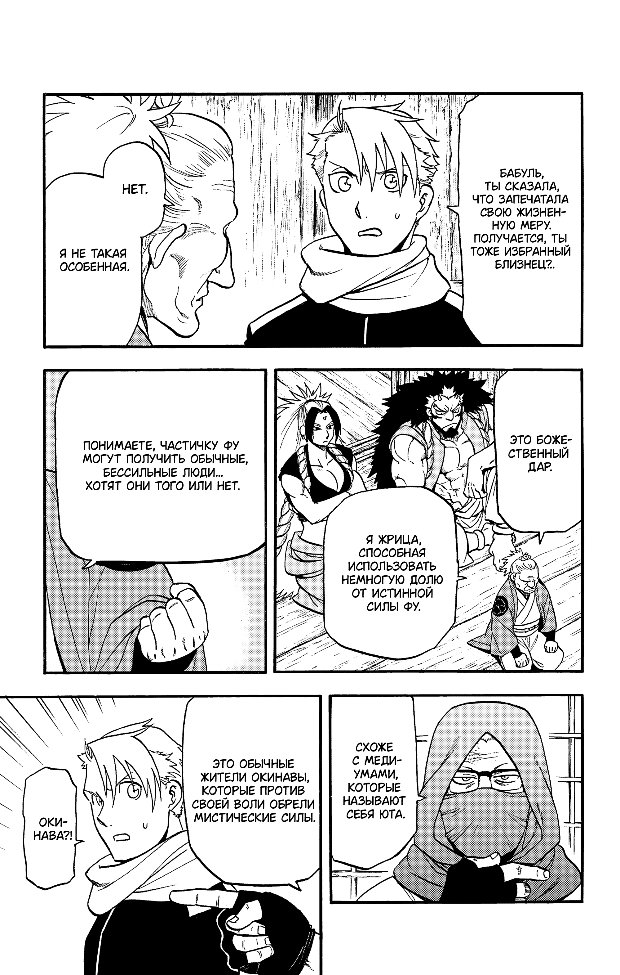 Манга Цугаи загробного мира - Глава 39 Страница 10