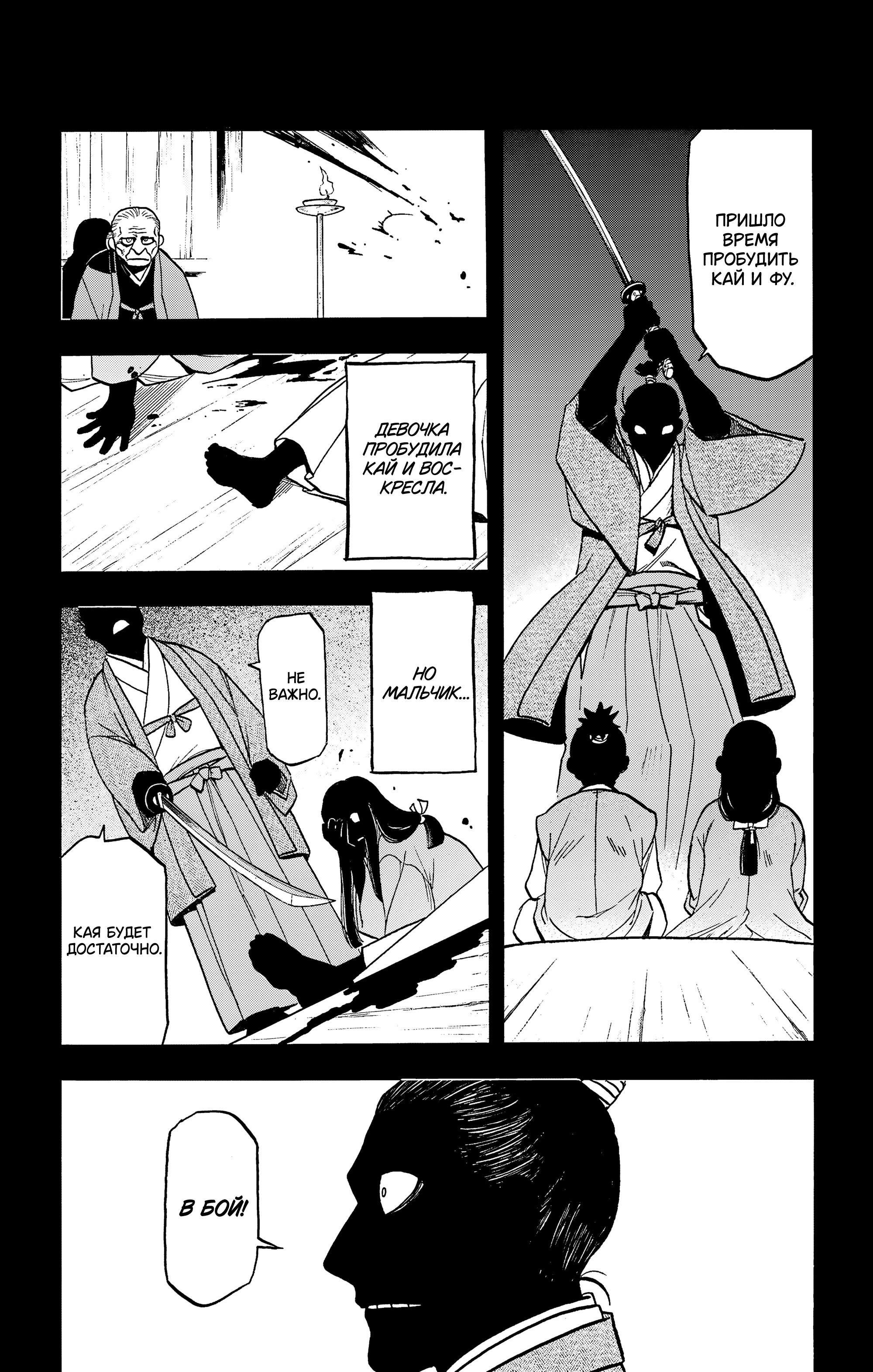 Манга Цугаи загробного мира - Глава 39 Страница 22