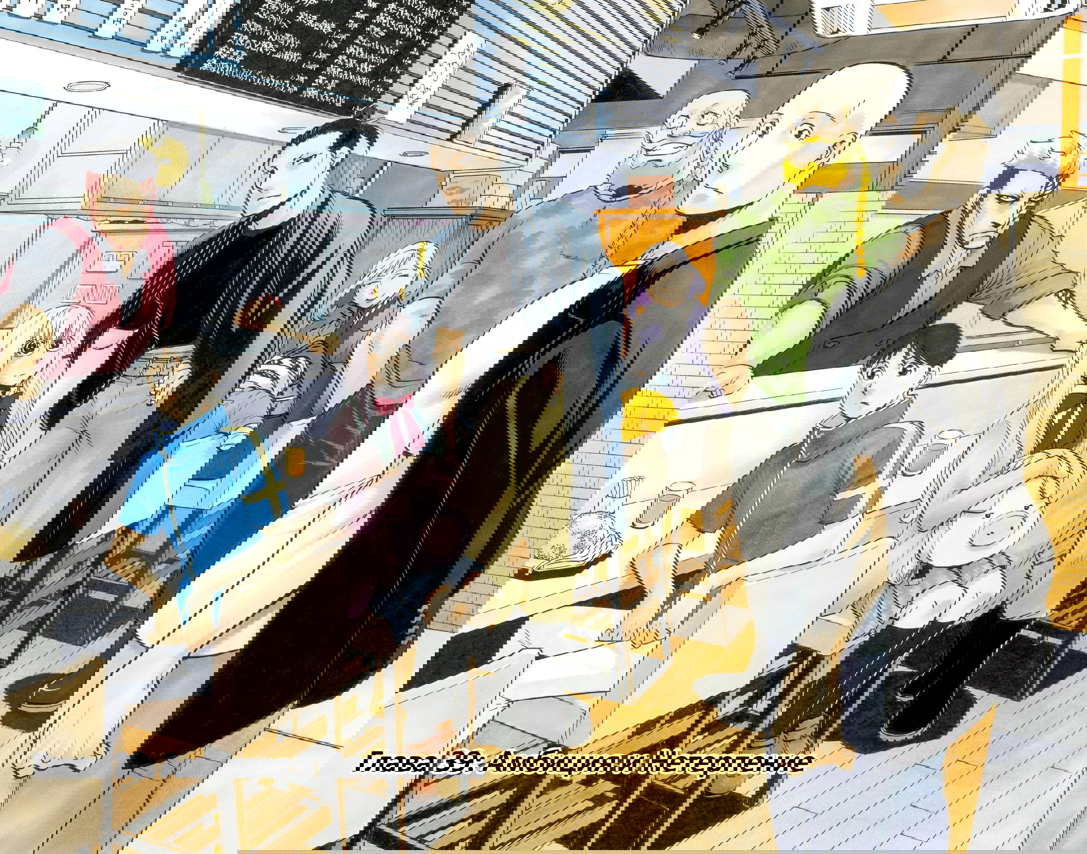 Манга Цугаи загробного мира - Глава 39 Страница 4