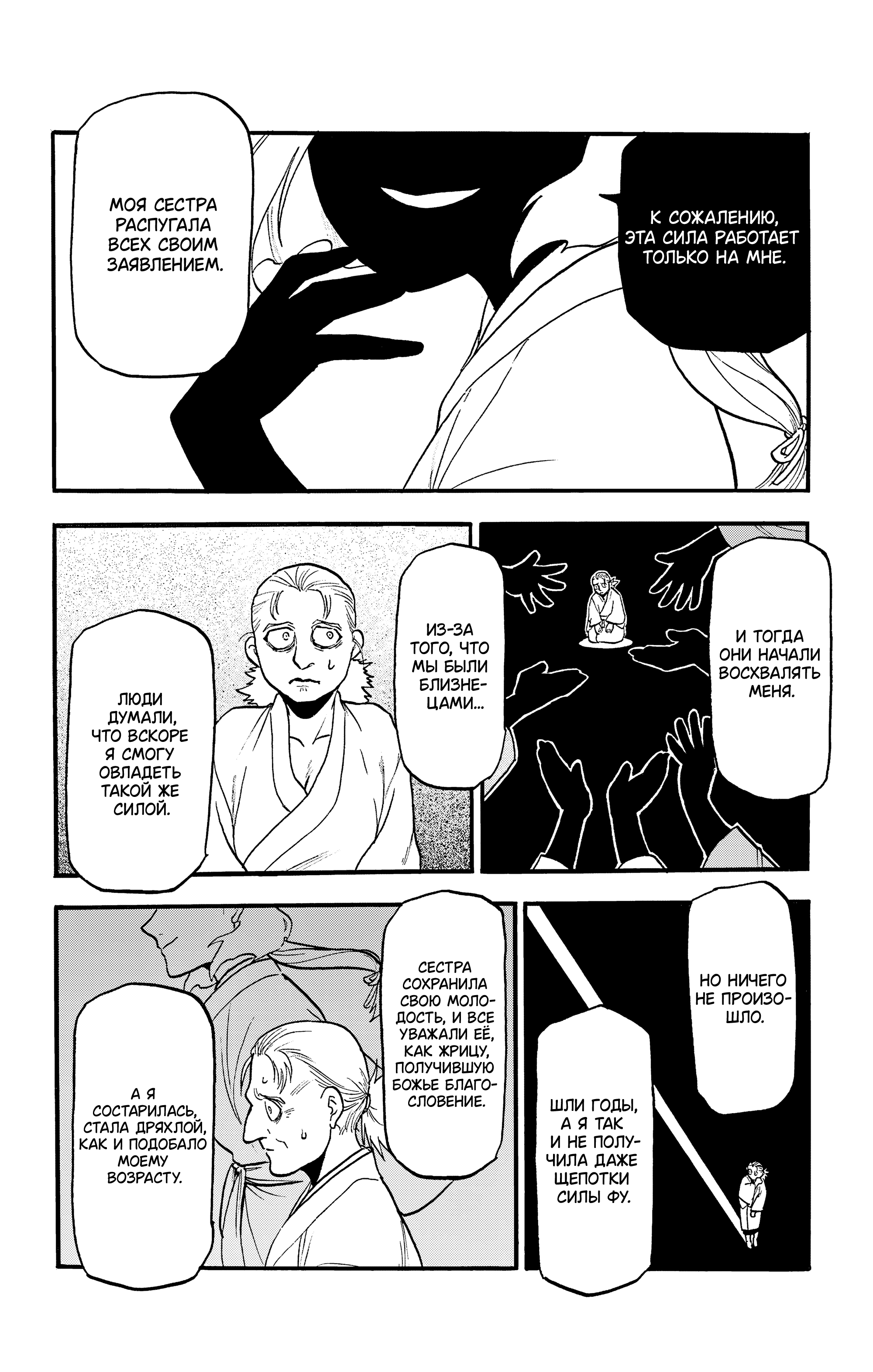 Манга Цугаи загробного мира - Глава 39 Страница 15