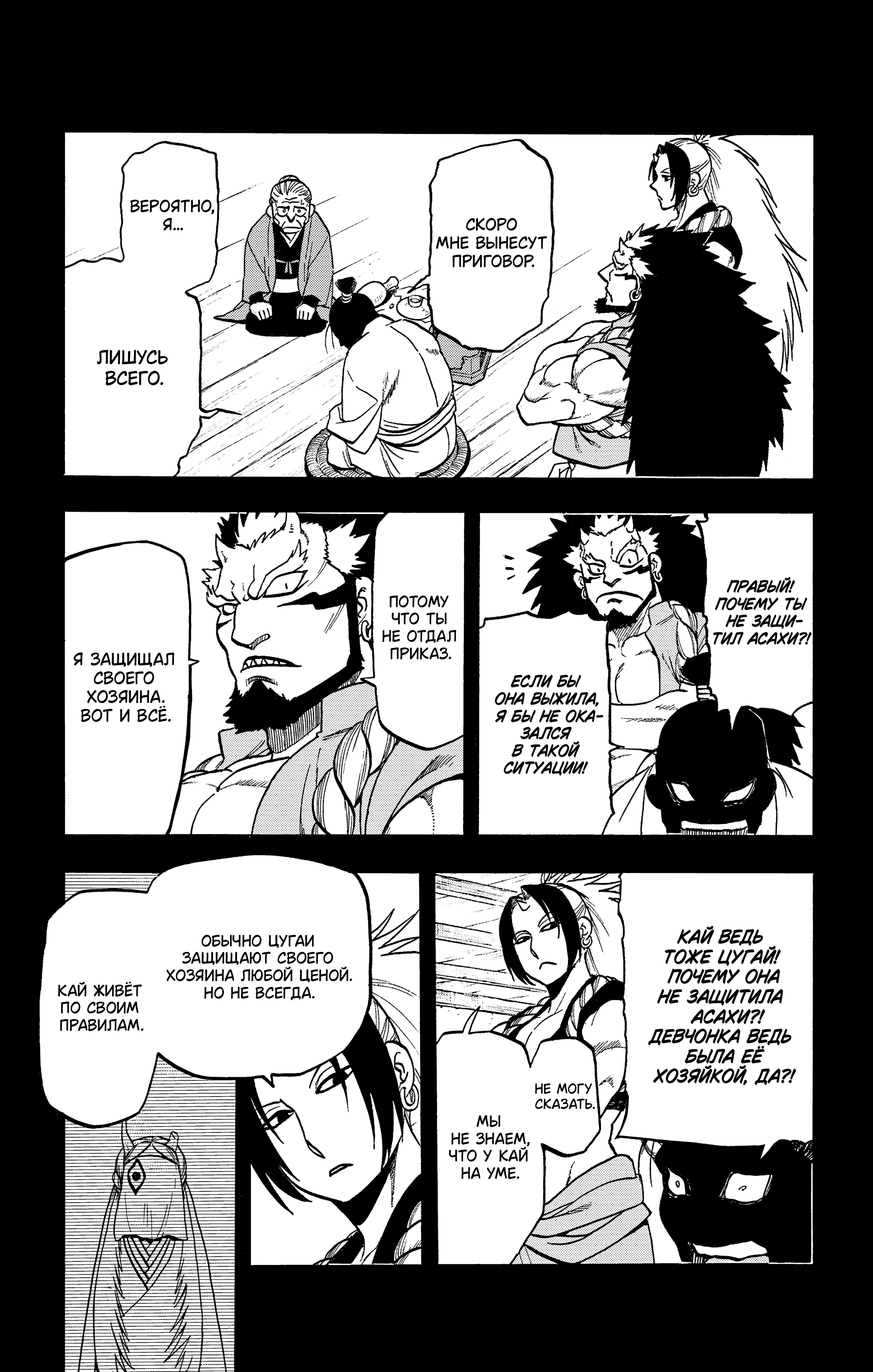 Манга Цугаи загробного мира - Глава 39 Страница 38