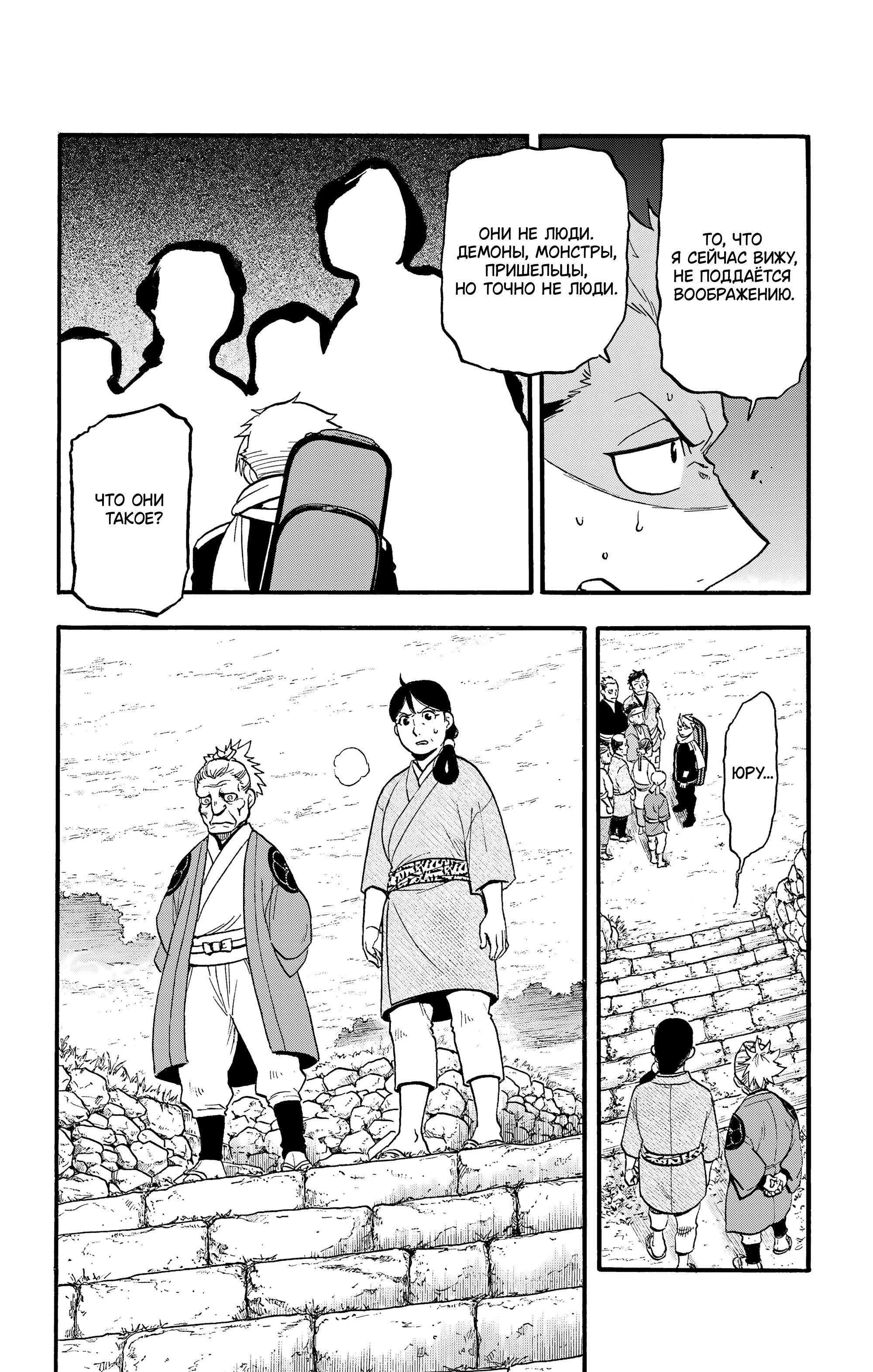 Манга Цугаи загробного мира - Глава 38 Страница 27