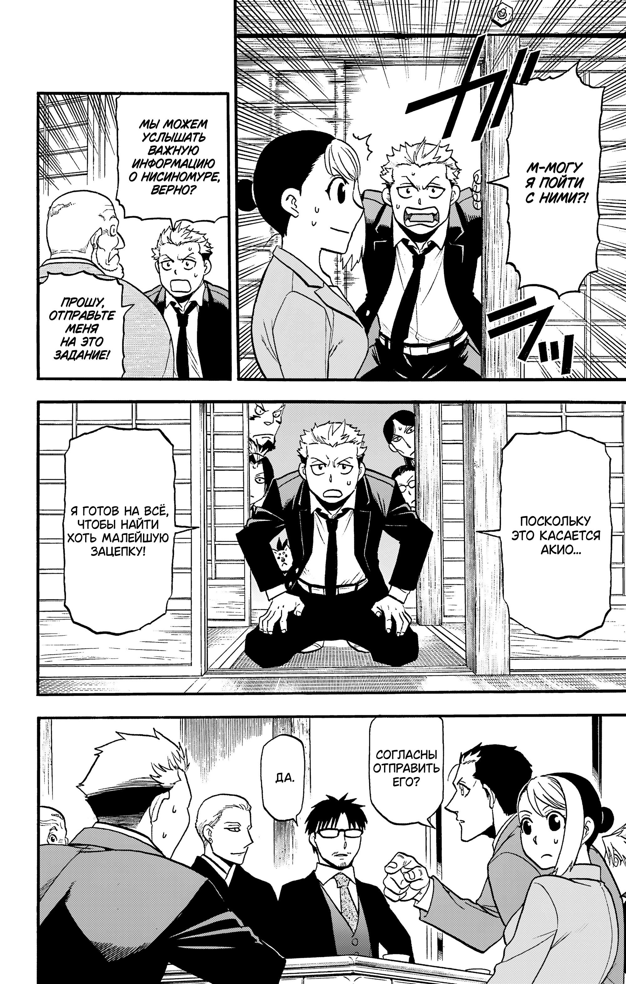 Манга Цугаи загробного мира - Глава 38 Страница 9