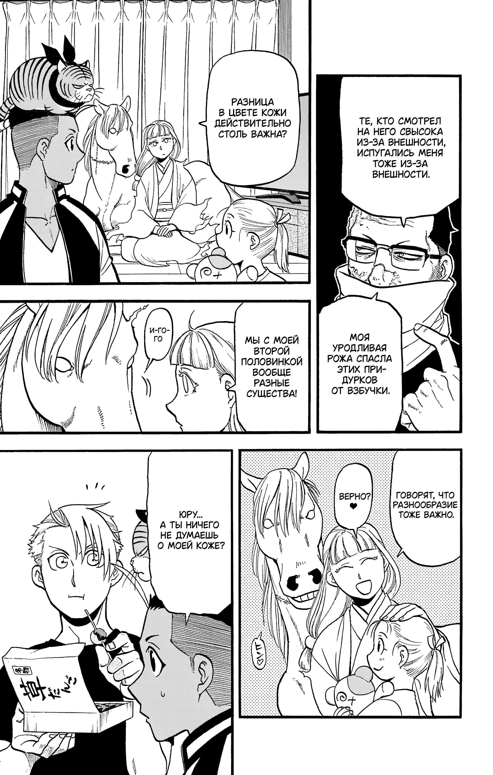 Манга Цугаи загробного мира - Глава 38 Страница 14