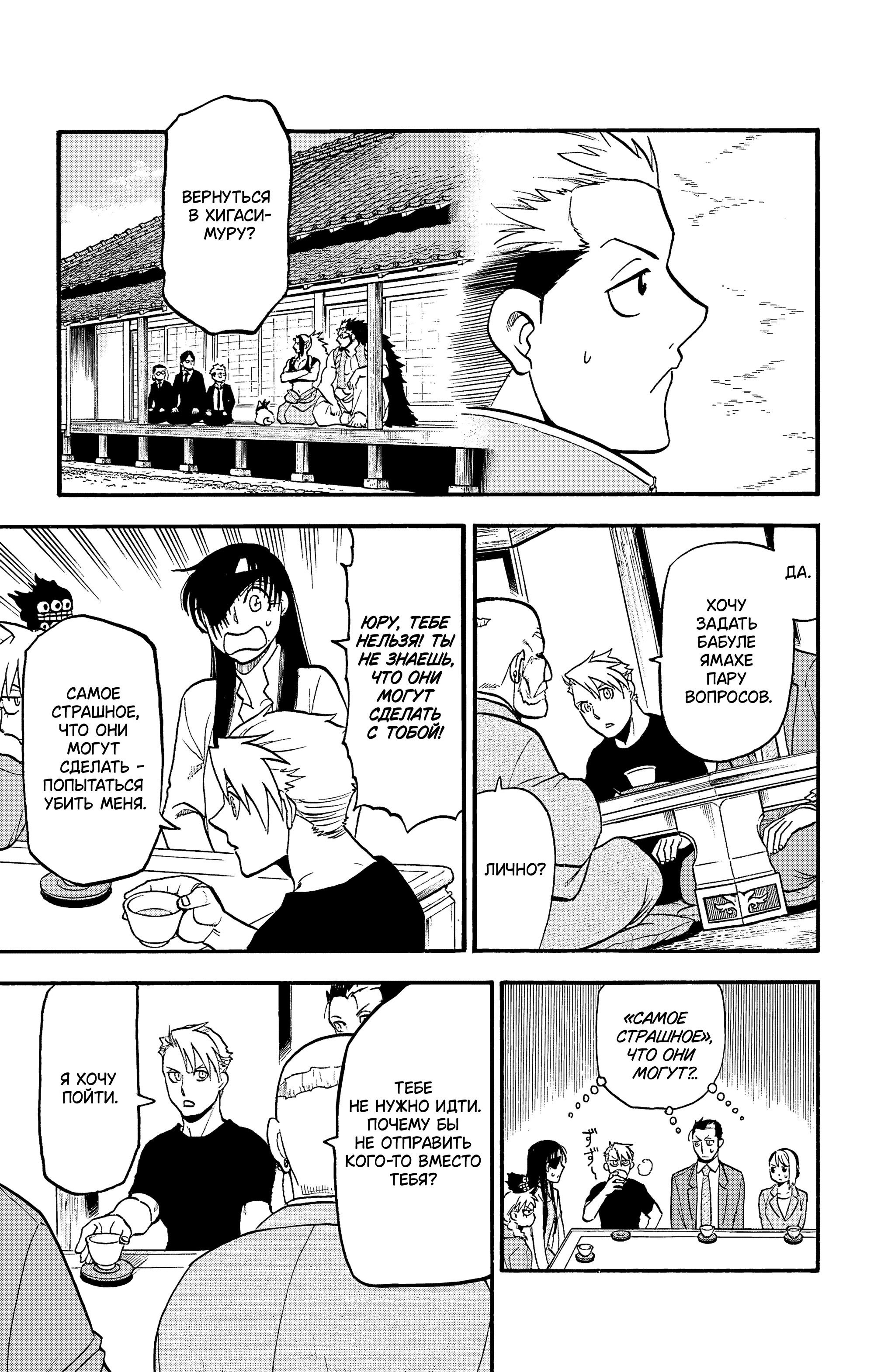 Манга Цугаи загробного мира - Глава 38 Страница 6