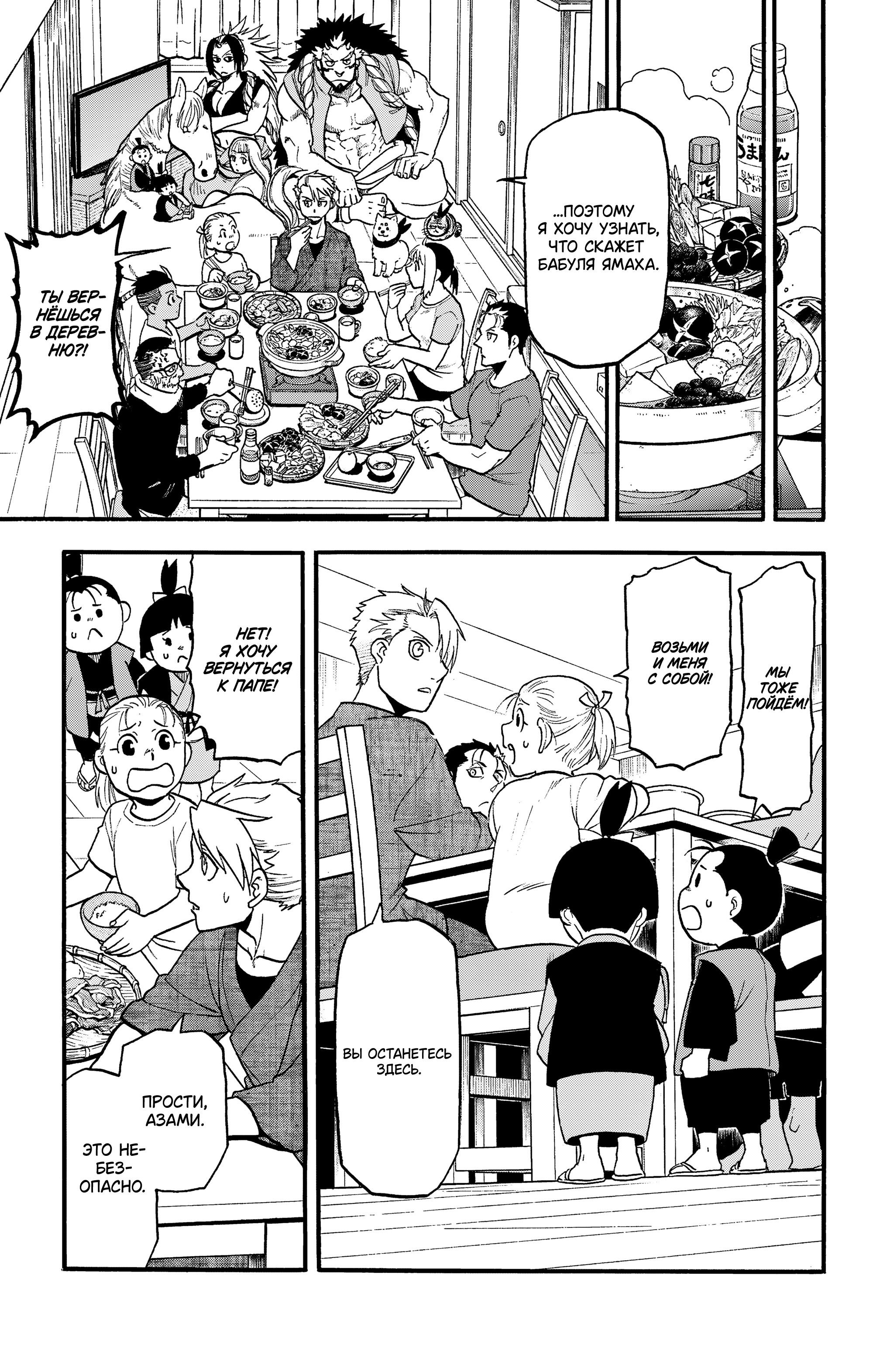 Манга Цугаи загробного мира - Глава 38 Страница 16