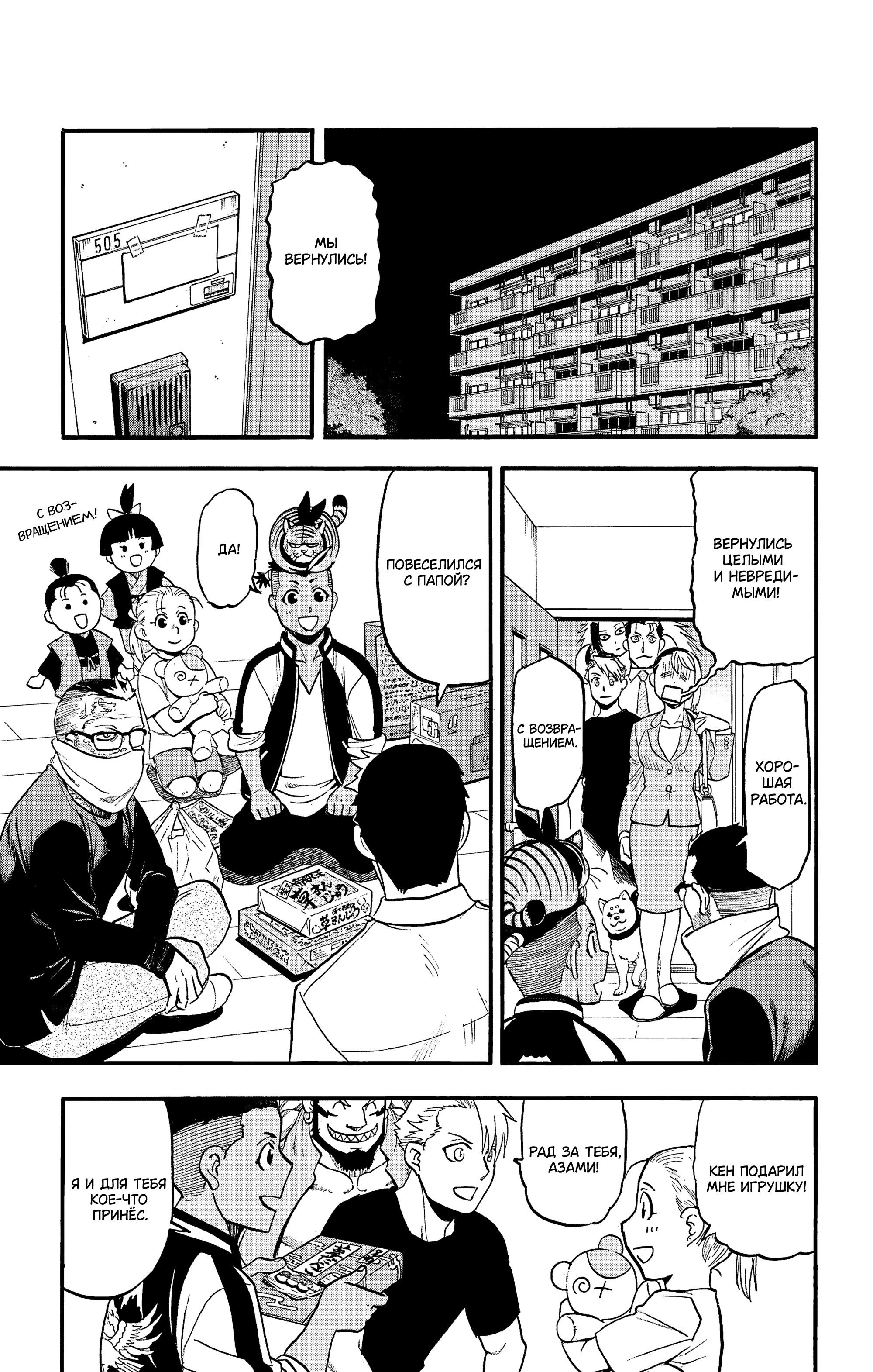 Манга Цугаи загробного мира - Глава 38 Страница 12