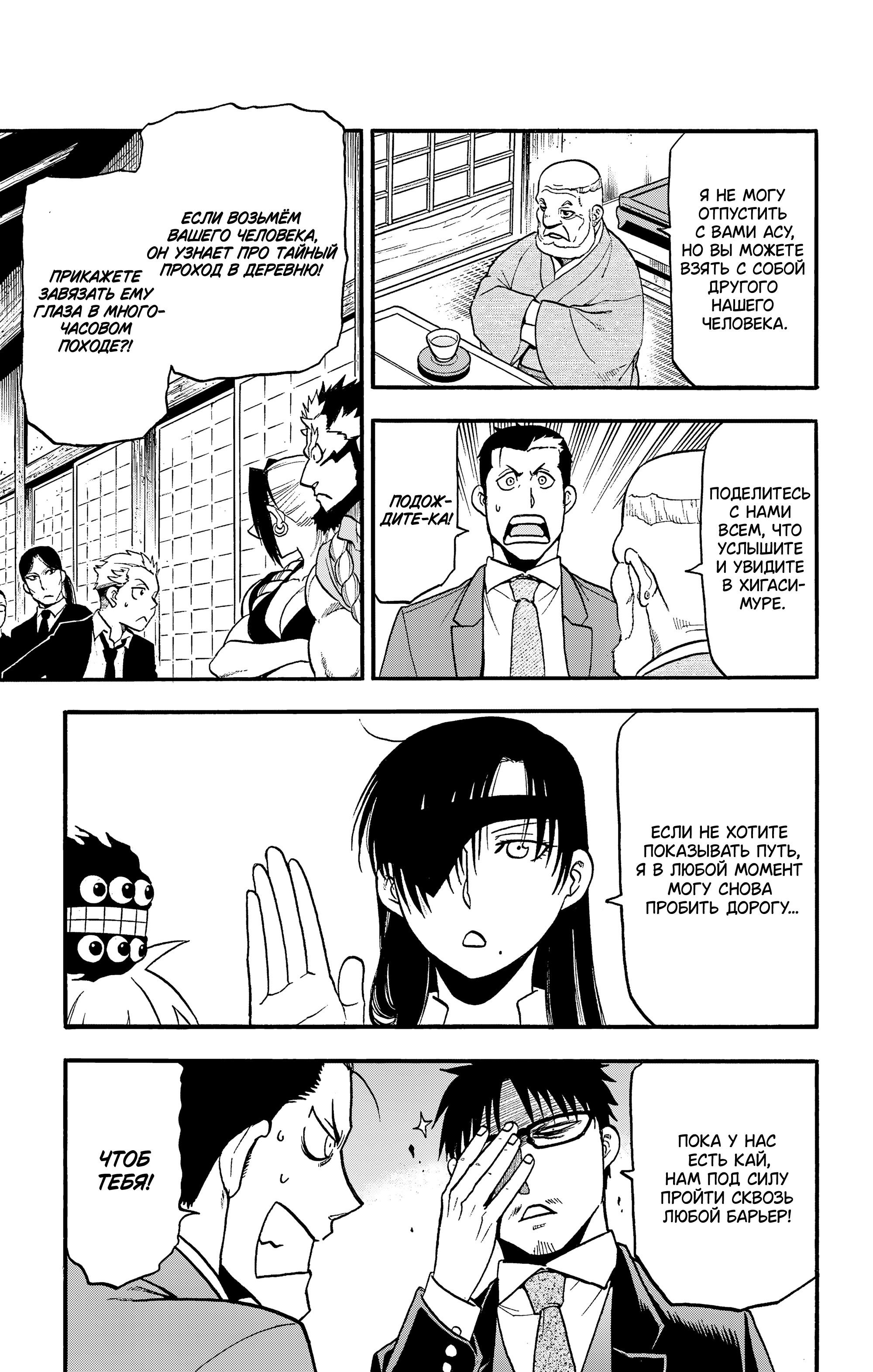 Манга Цугаи загробного мира - Глава 38 Страница 8