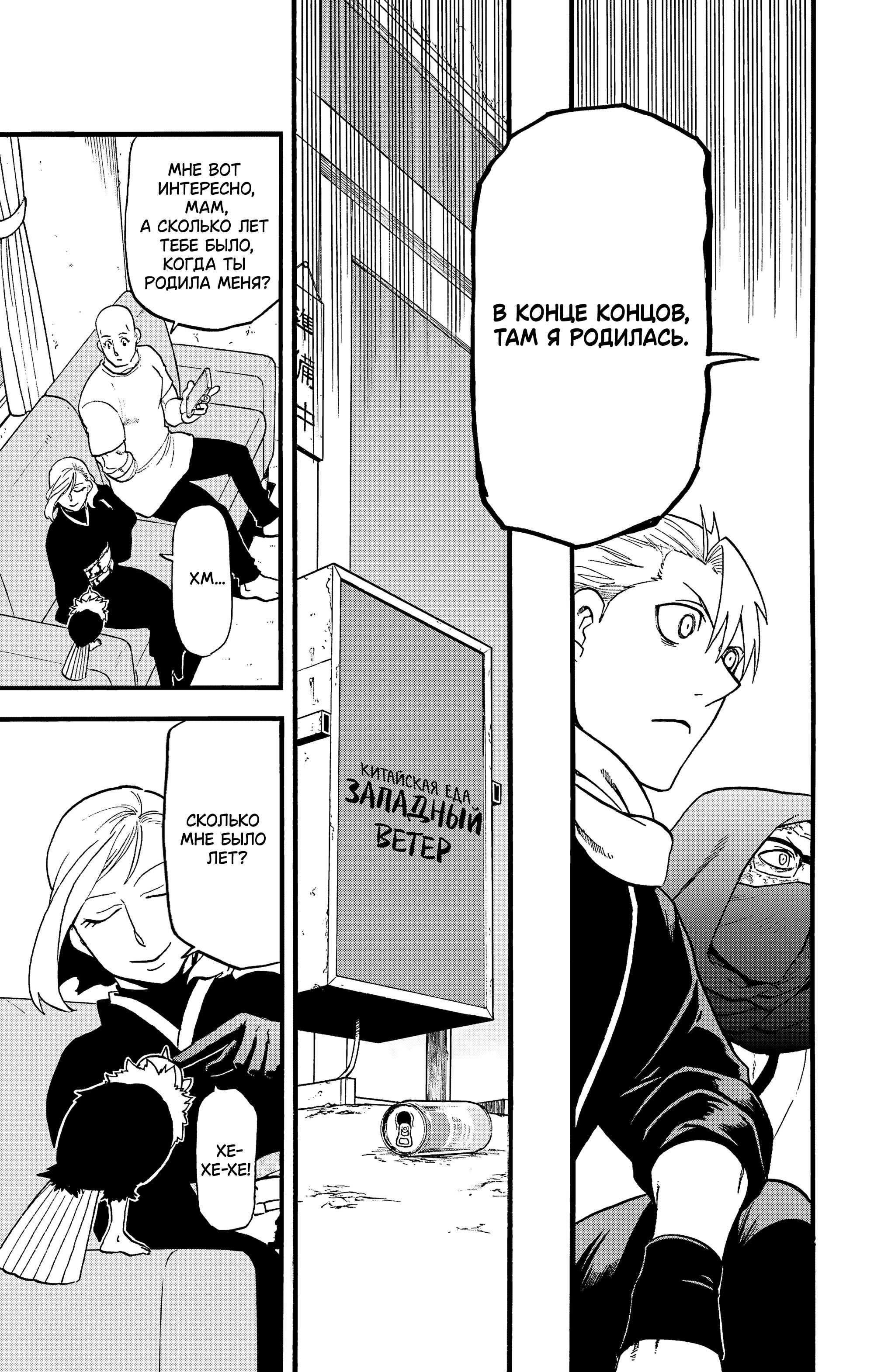 Манга Цугаи загробного мира - Глава 38 Страница 36