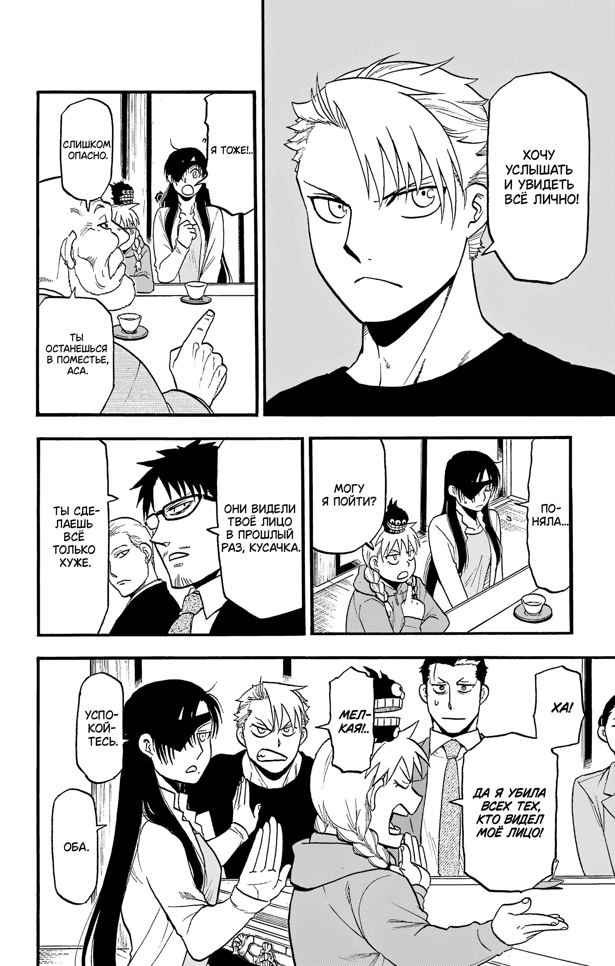 Манга Цугаи загробного мира - Глава 38 Страница 7