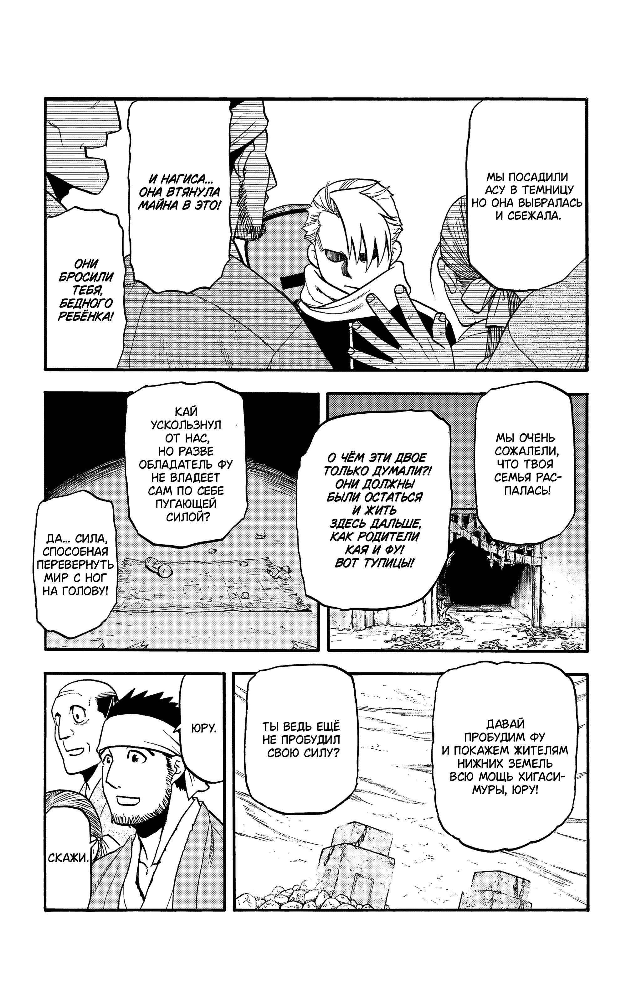 Манга Цугаи загробного мира - Глава 38 Страница 24