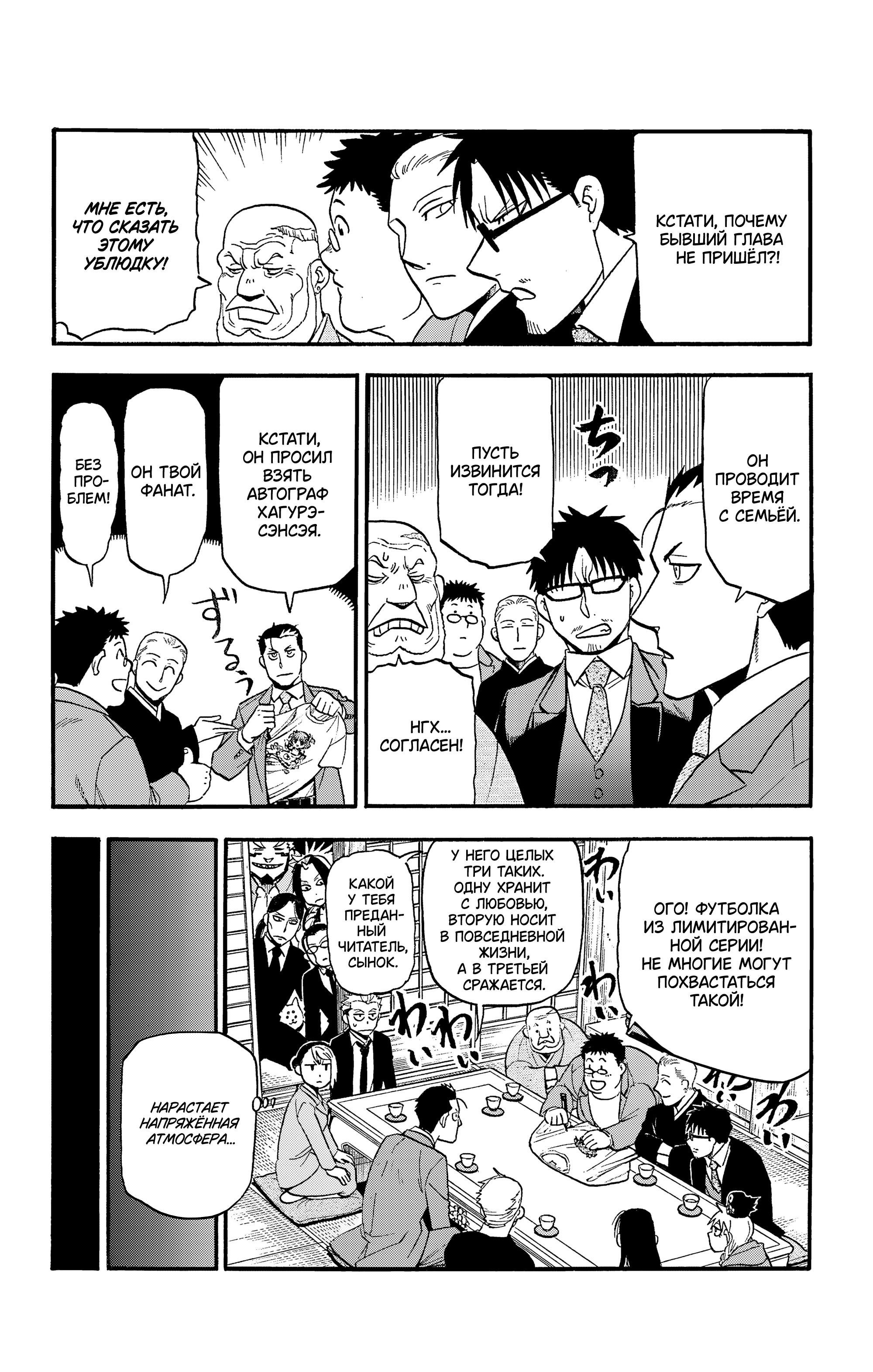 Манга Цугаи загробного мира - Глава 38 Страница 11