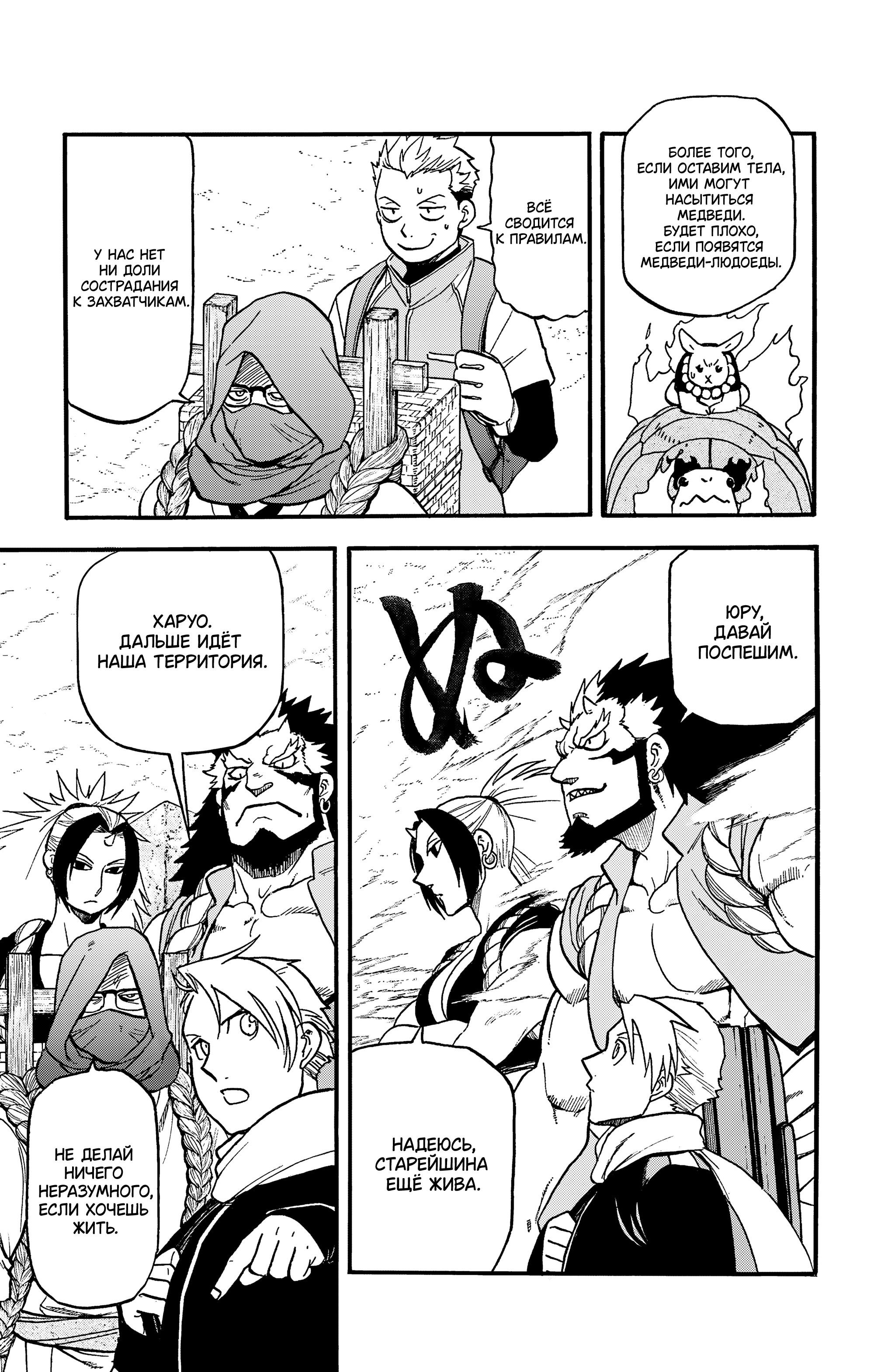 Манга Цугаи загробного мира - Глава 38 Страница 4